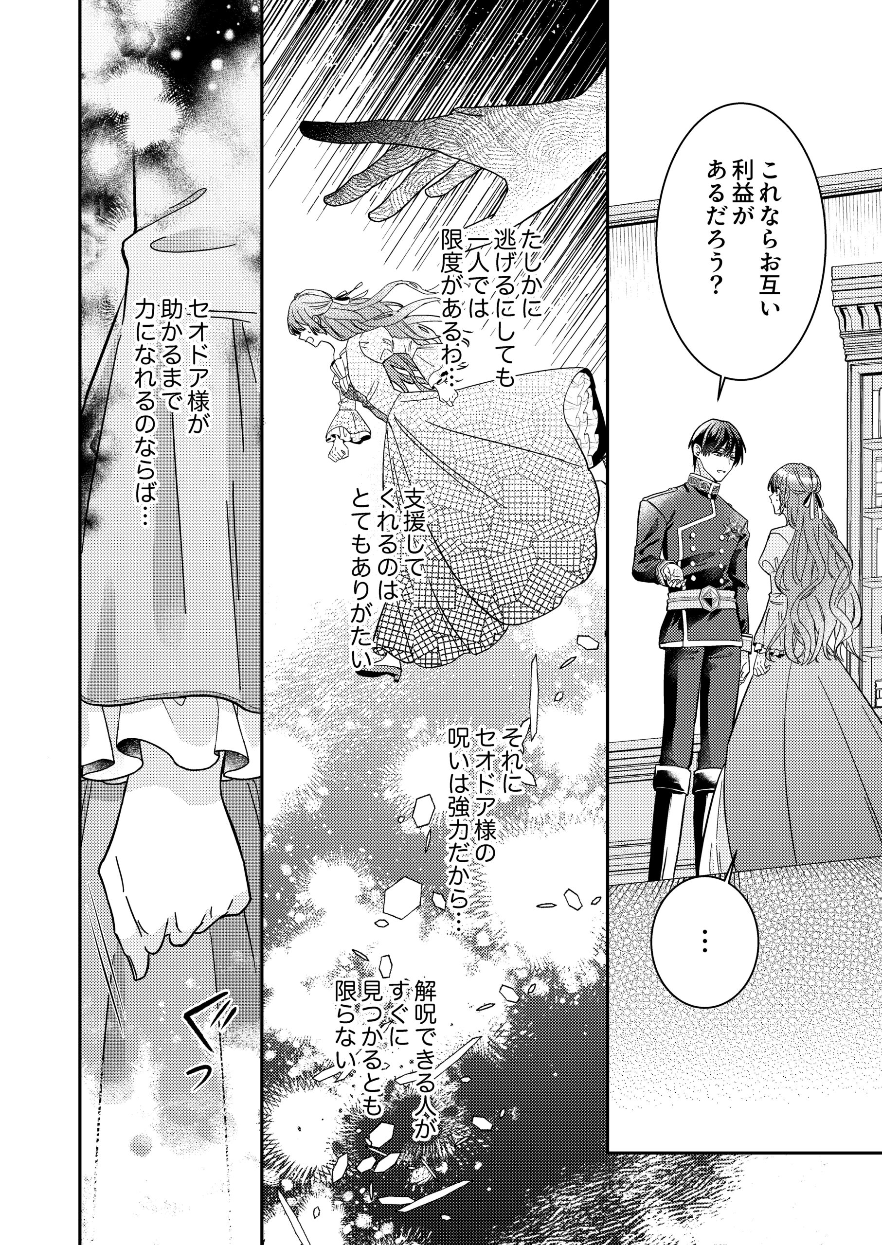 『今世では、ひとりで生きようと思います。そのはずが…』
