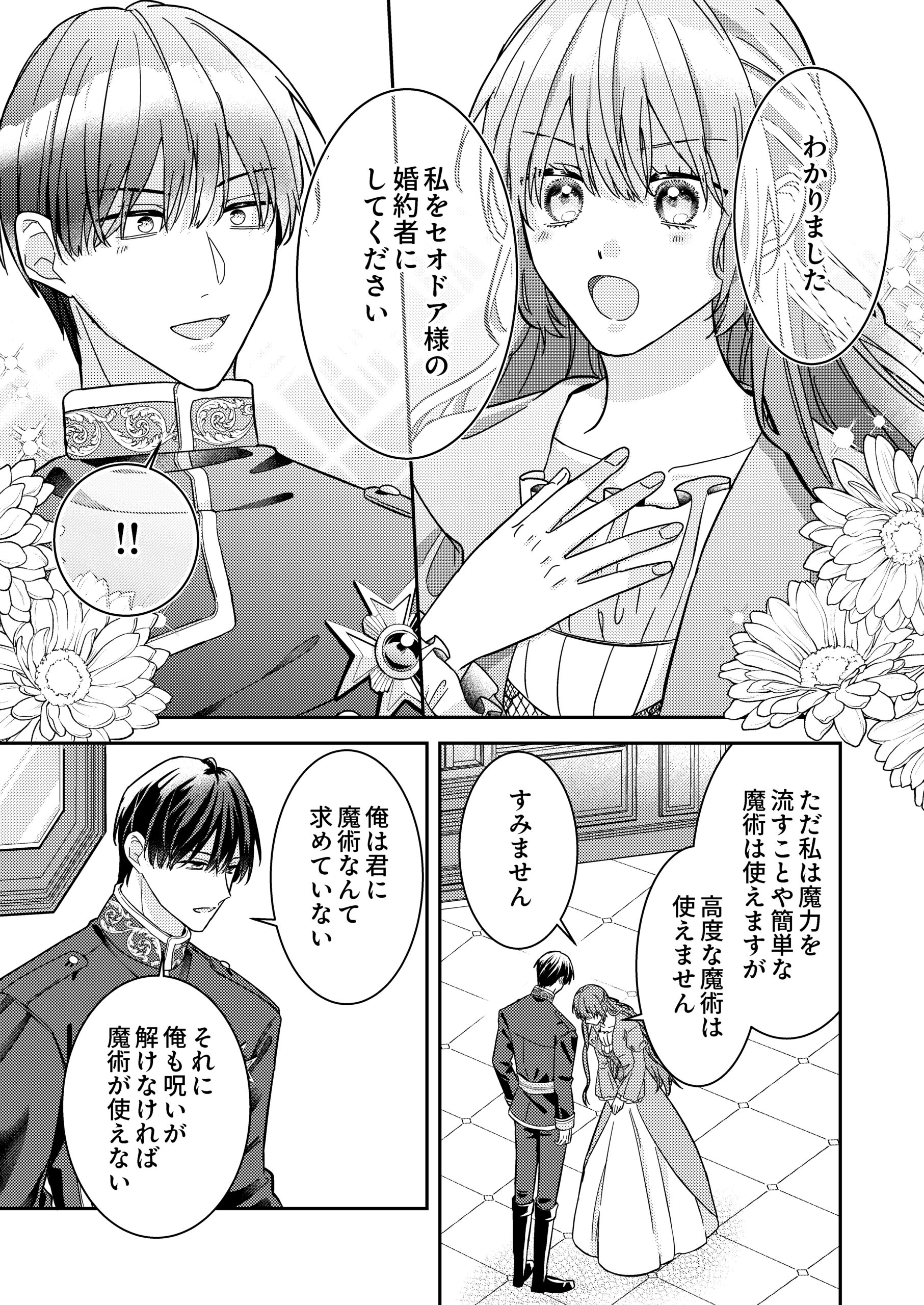『今世では、ひとりで生きようと思います。そのはずが…』