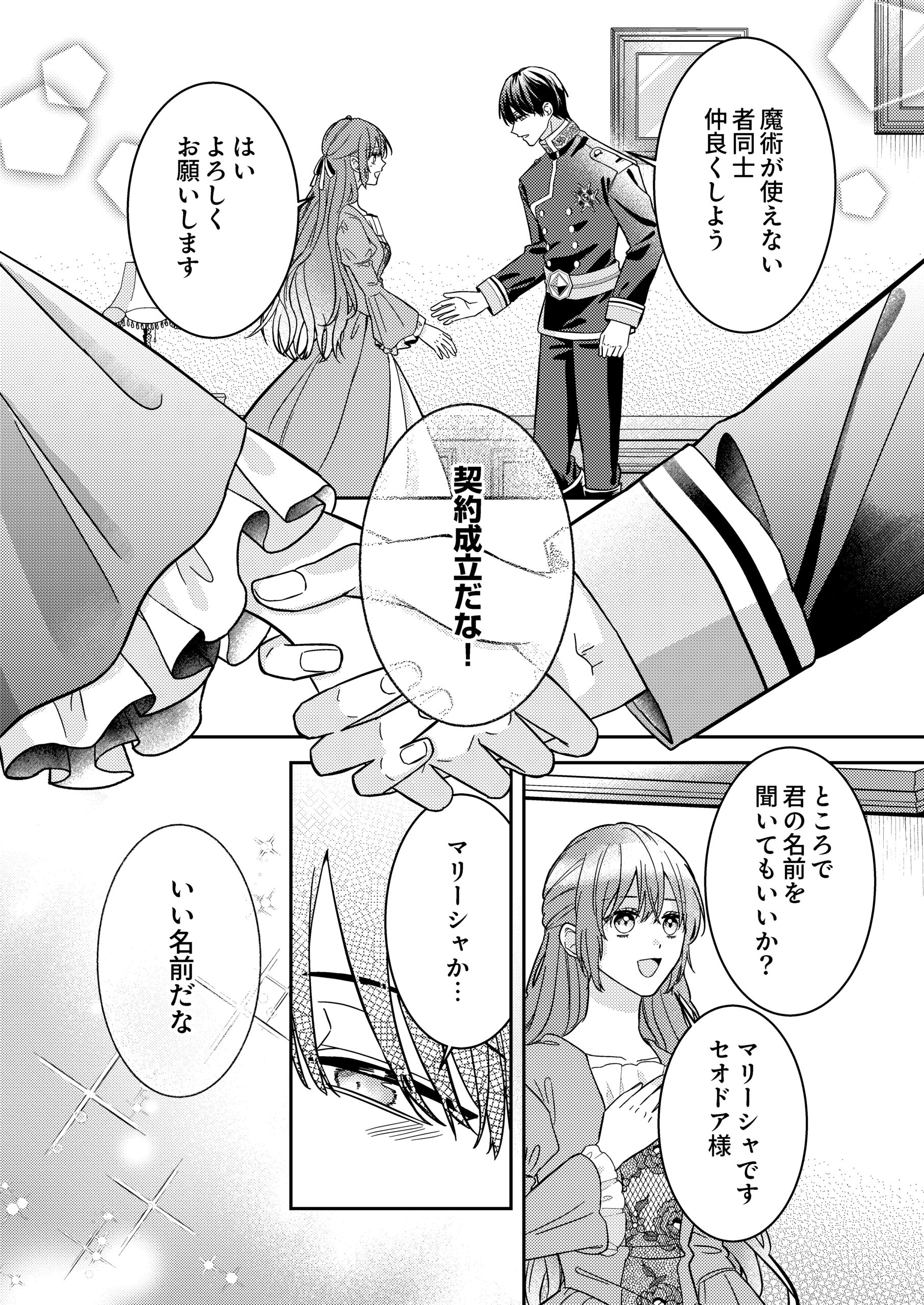 『今世では、ひとりで生きようと思います。そのはずが…』