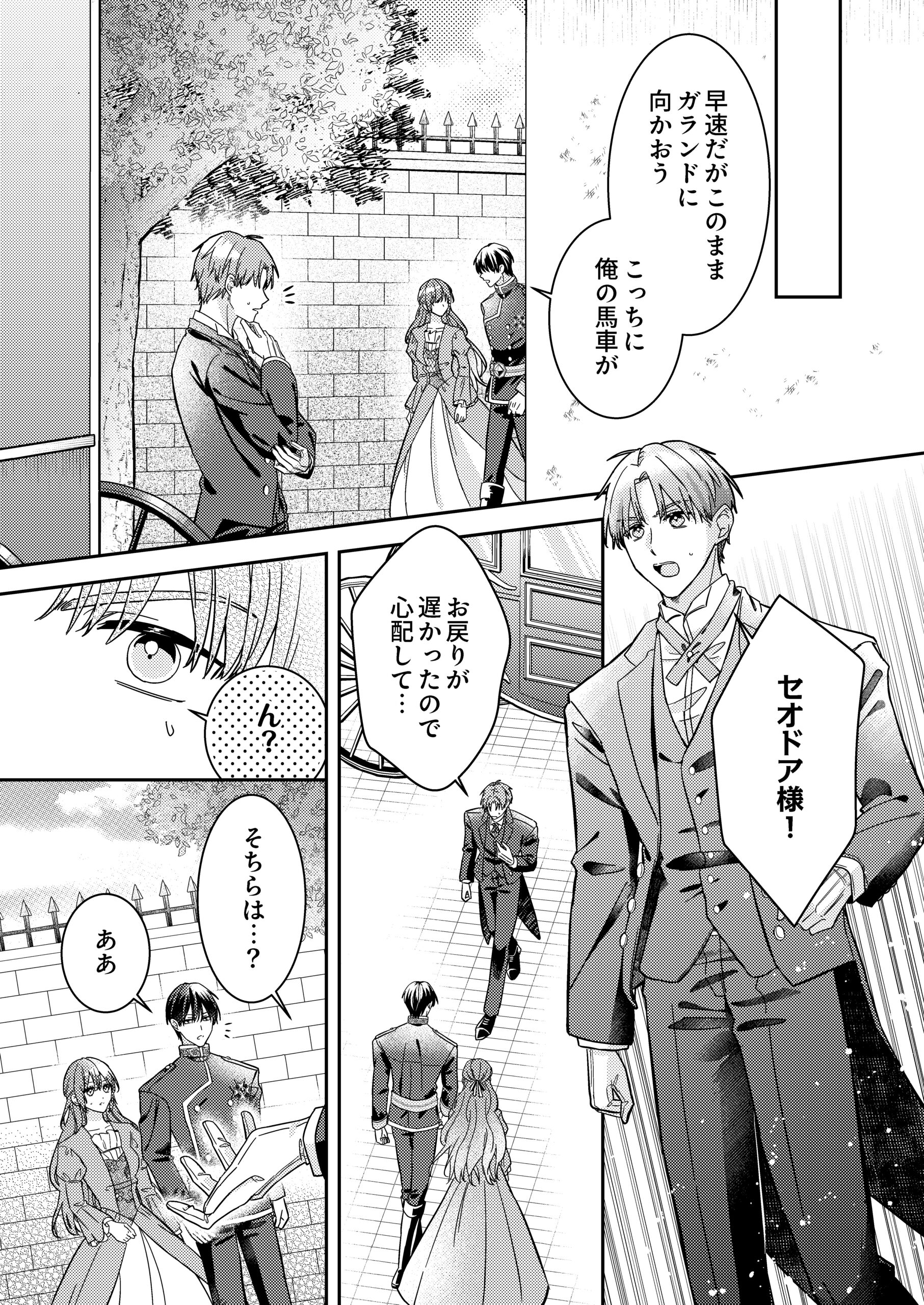 『今世では、ひとりで生きようと思います。そのはずが…』