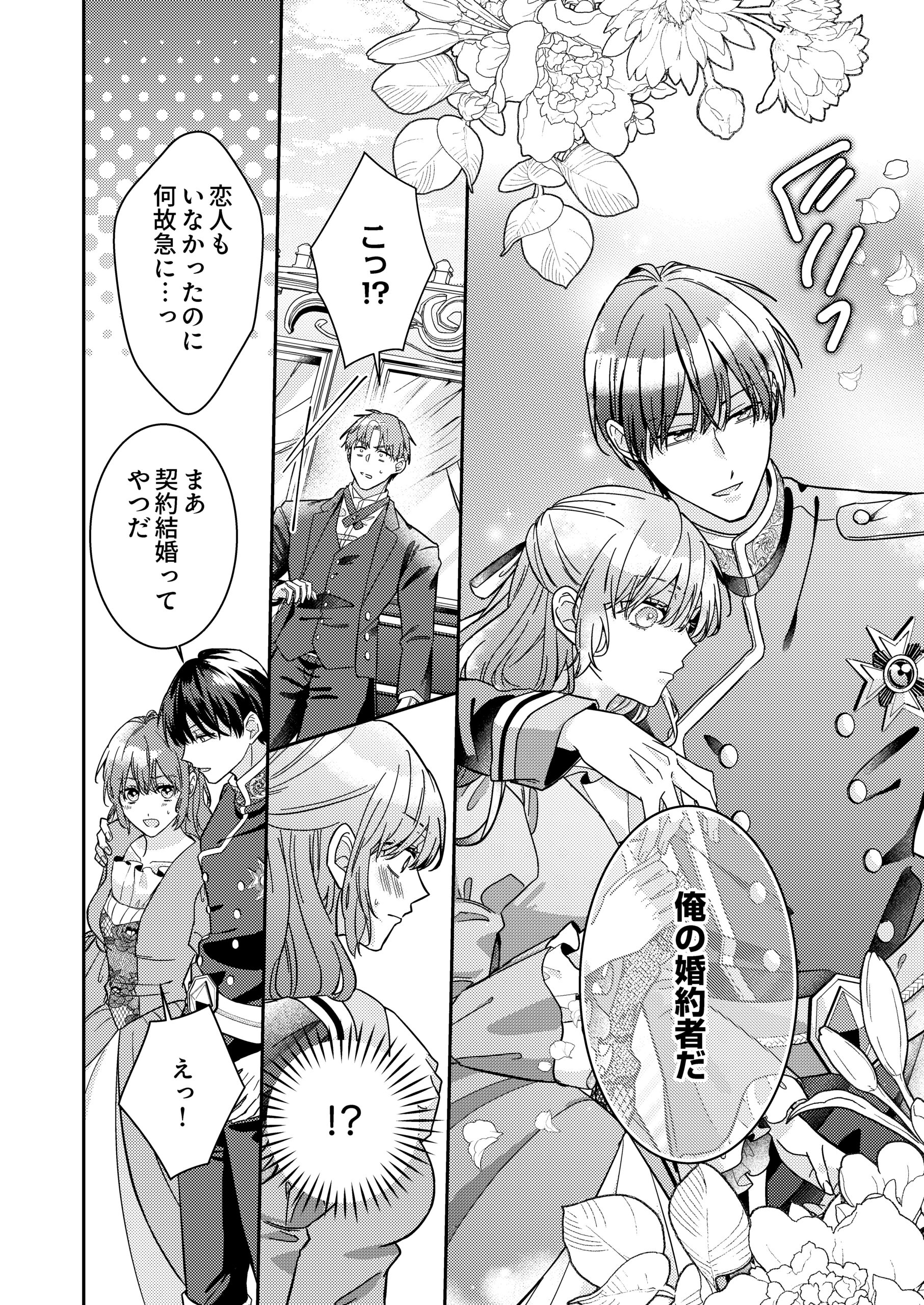 『今世では、ひとりで生きようと思います。そのはずが…』