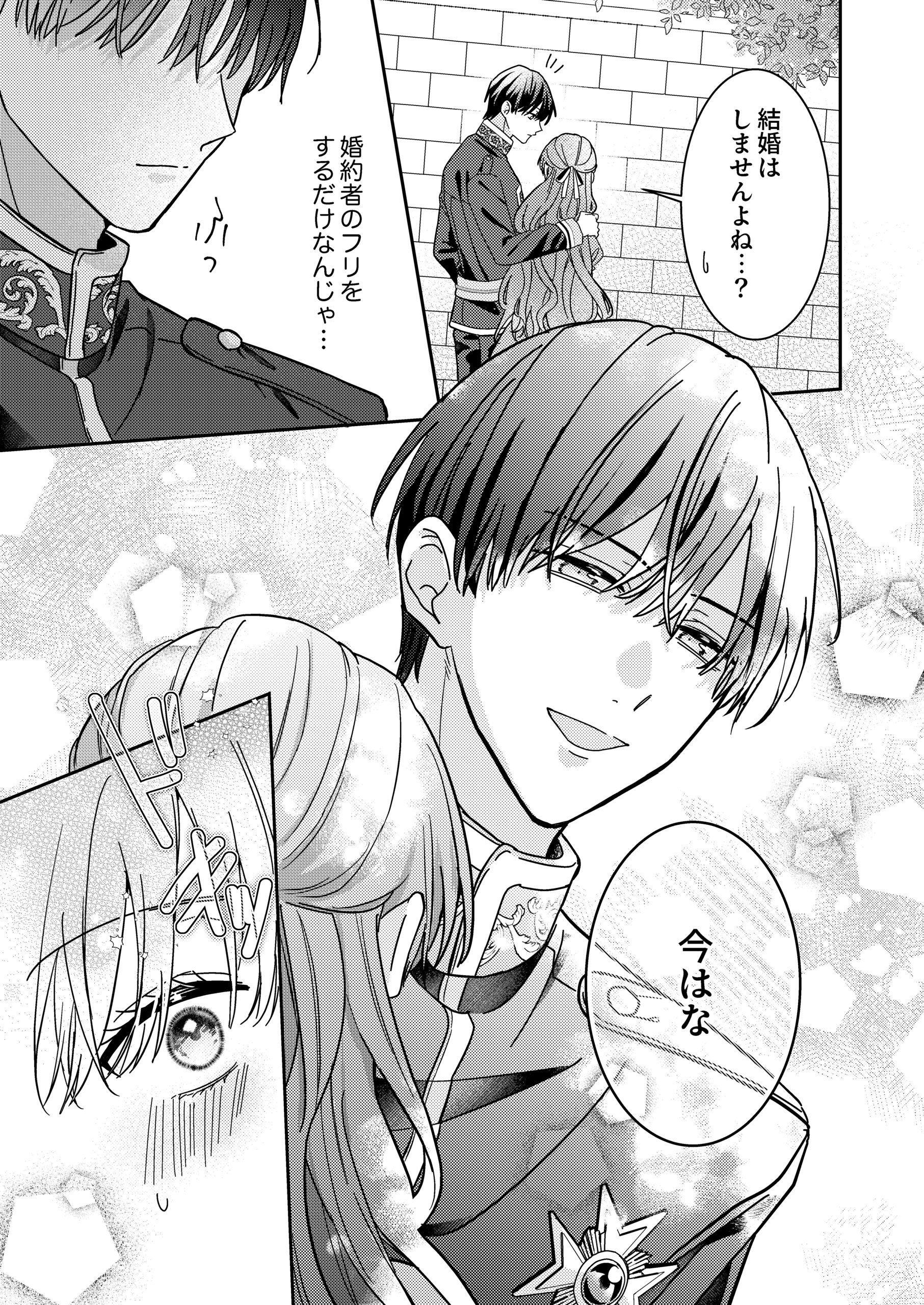 『今世では、ひとりで生きようと思います。そのはずが…』