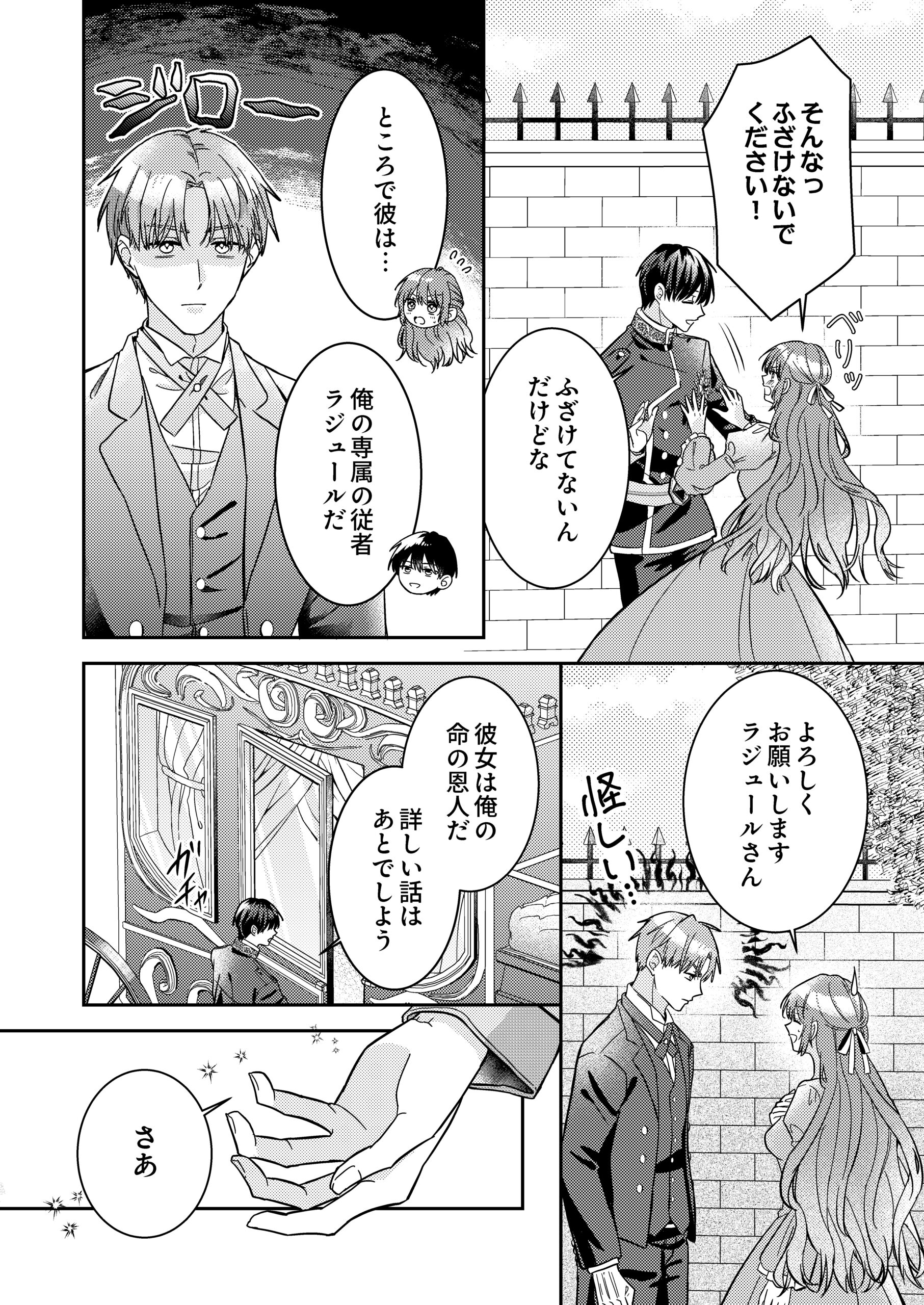 『今世では、ひとりで生きようと思います。そのはずが…』
