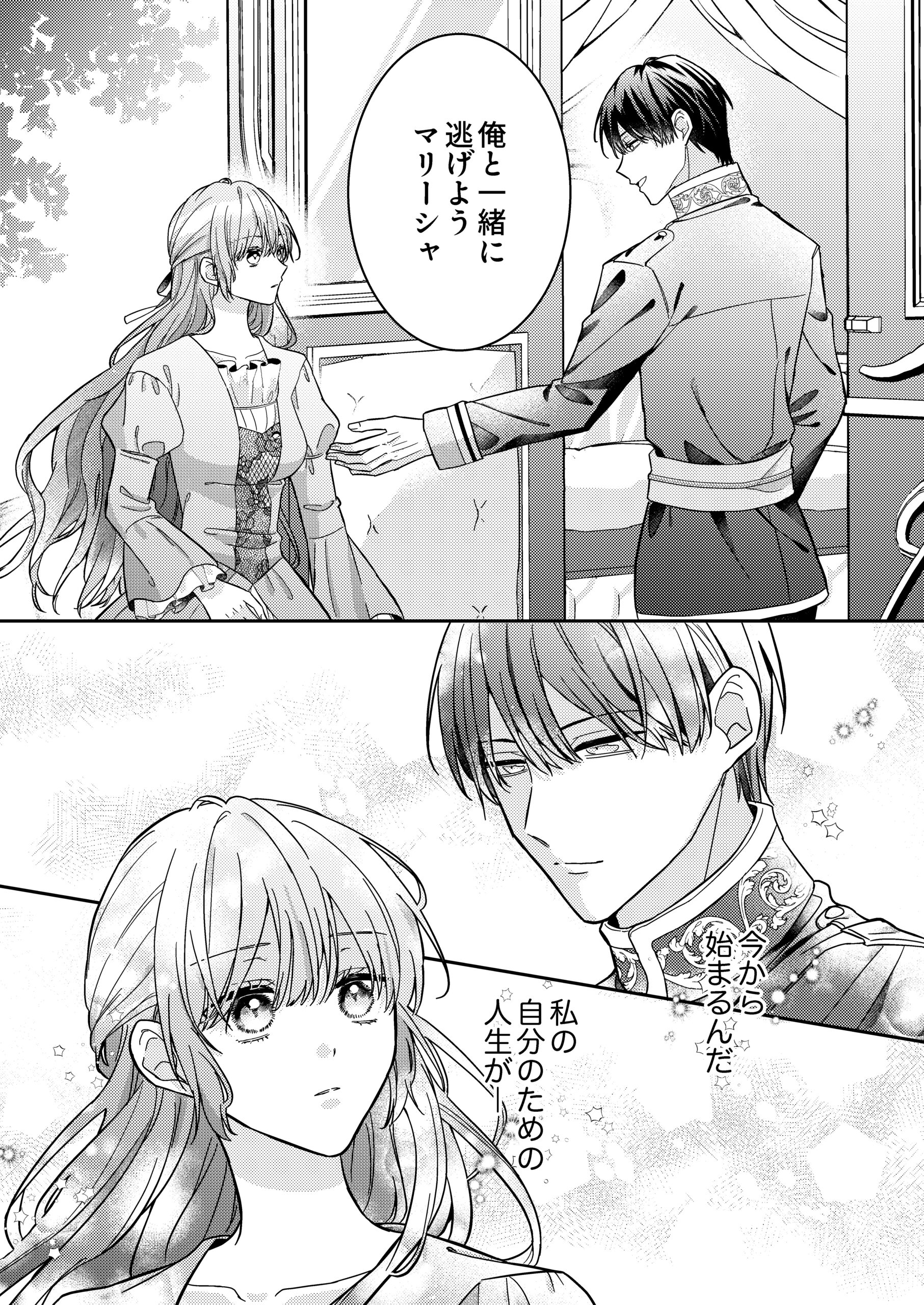 『今世では、ひとりで生きようと思います。そのはずが…』