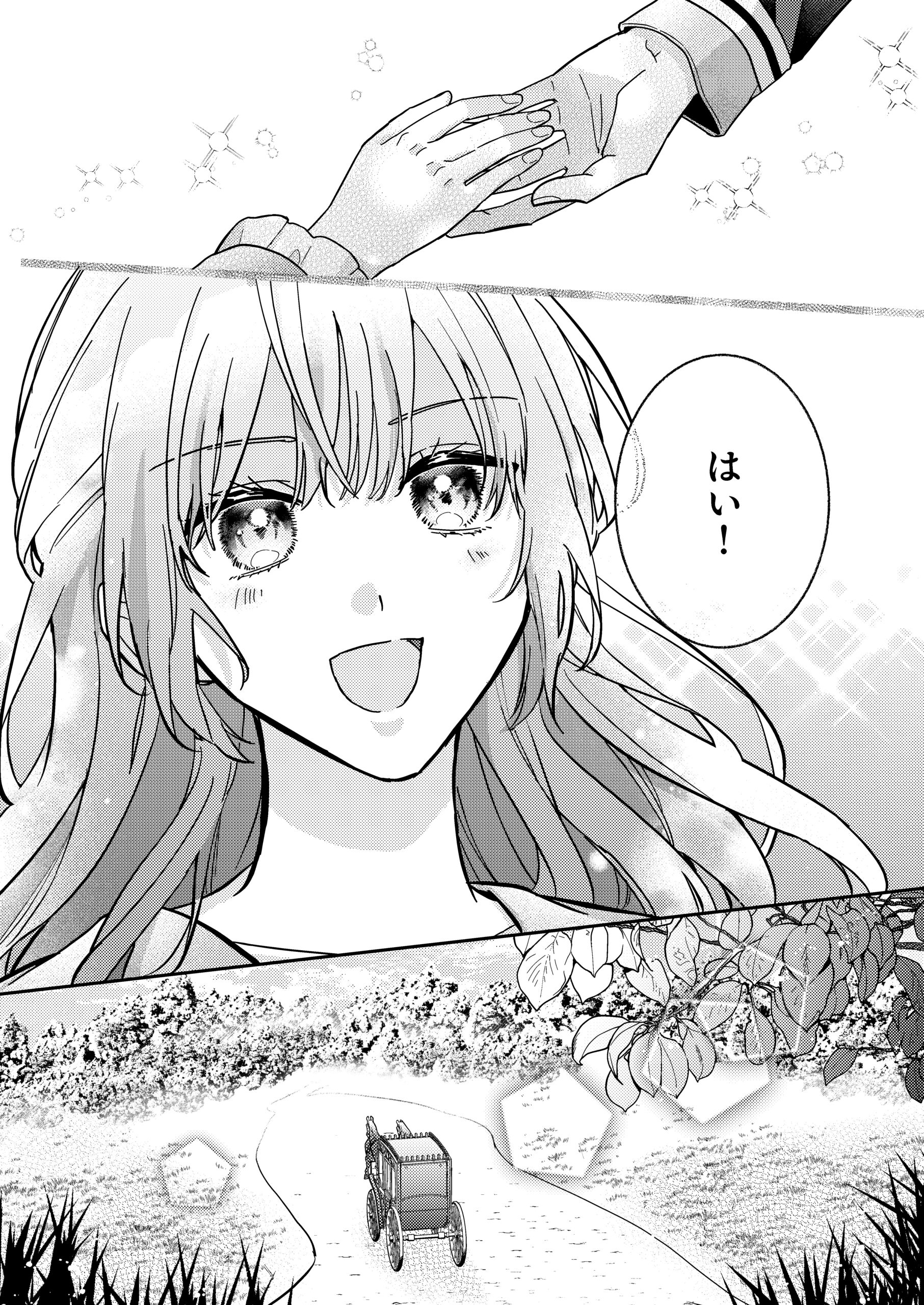 『今世では、ひとりで生きようと思います。そのはずが…』