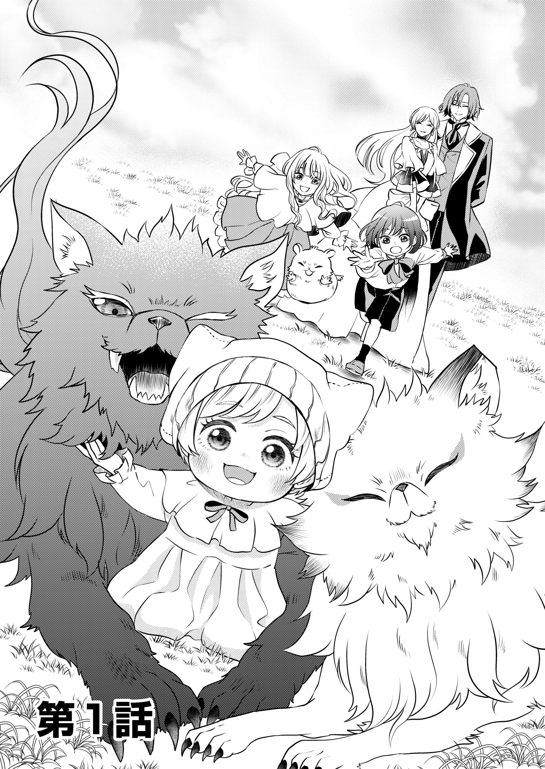 禍＜わざわい＞の魔女と呼ばれた転生幼女、今世こそ幸せになるためにがんばります！