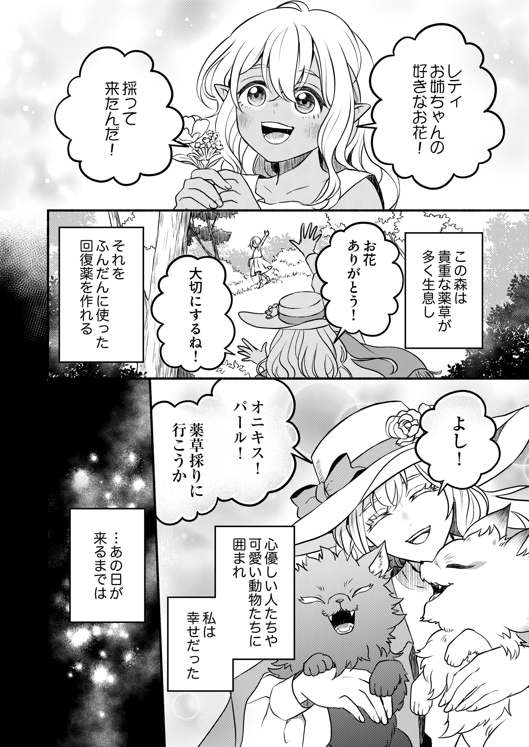 禍＜わざわい＞の魔女と呼ばれた転生幼女、今世こそ幸せになるためにがんばります！