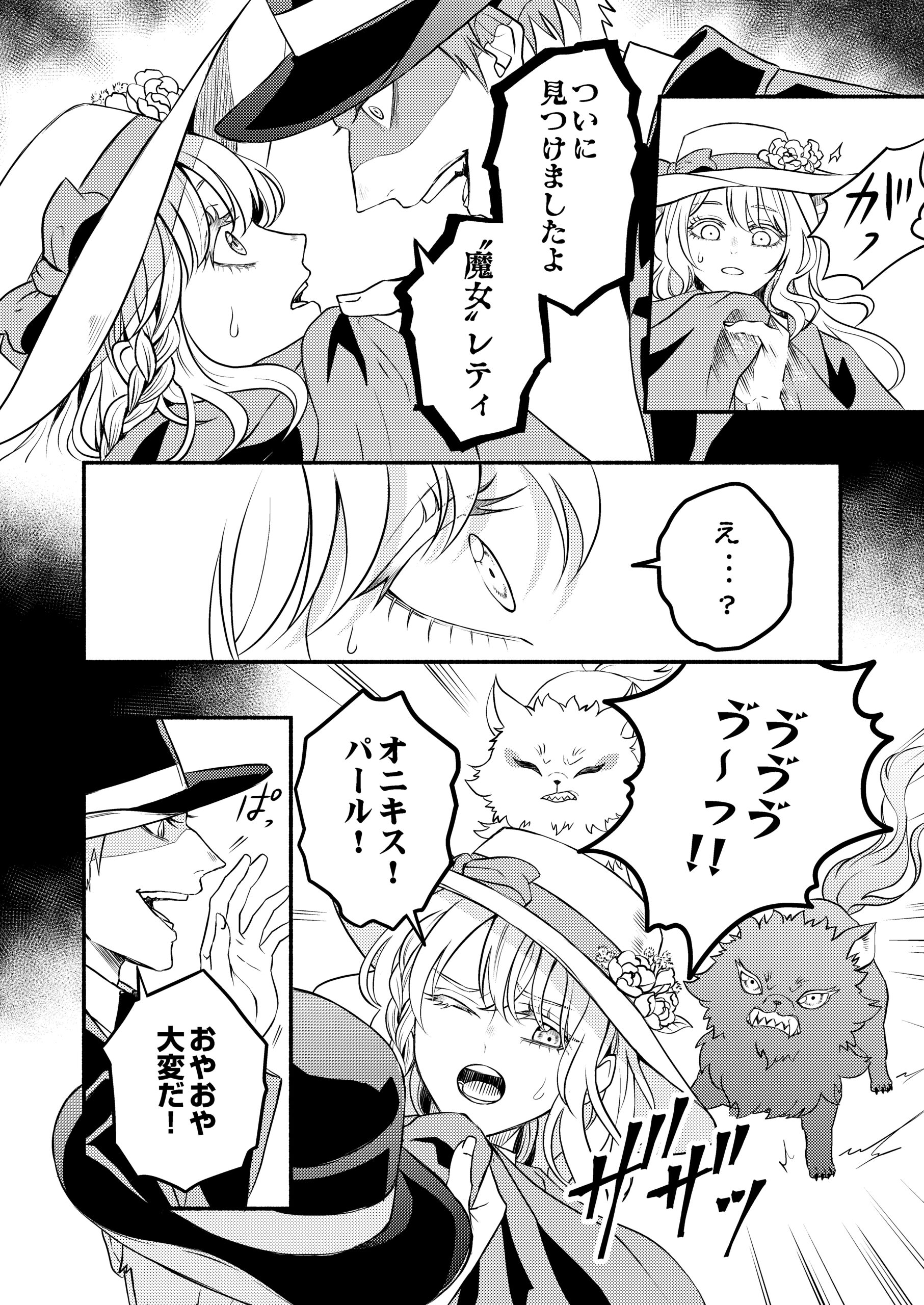 禍<わざわい>の魔女と呼ばれた転生幼女、今世こそ幸せになるためにがんばります!