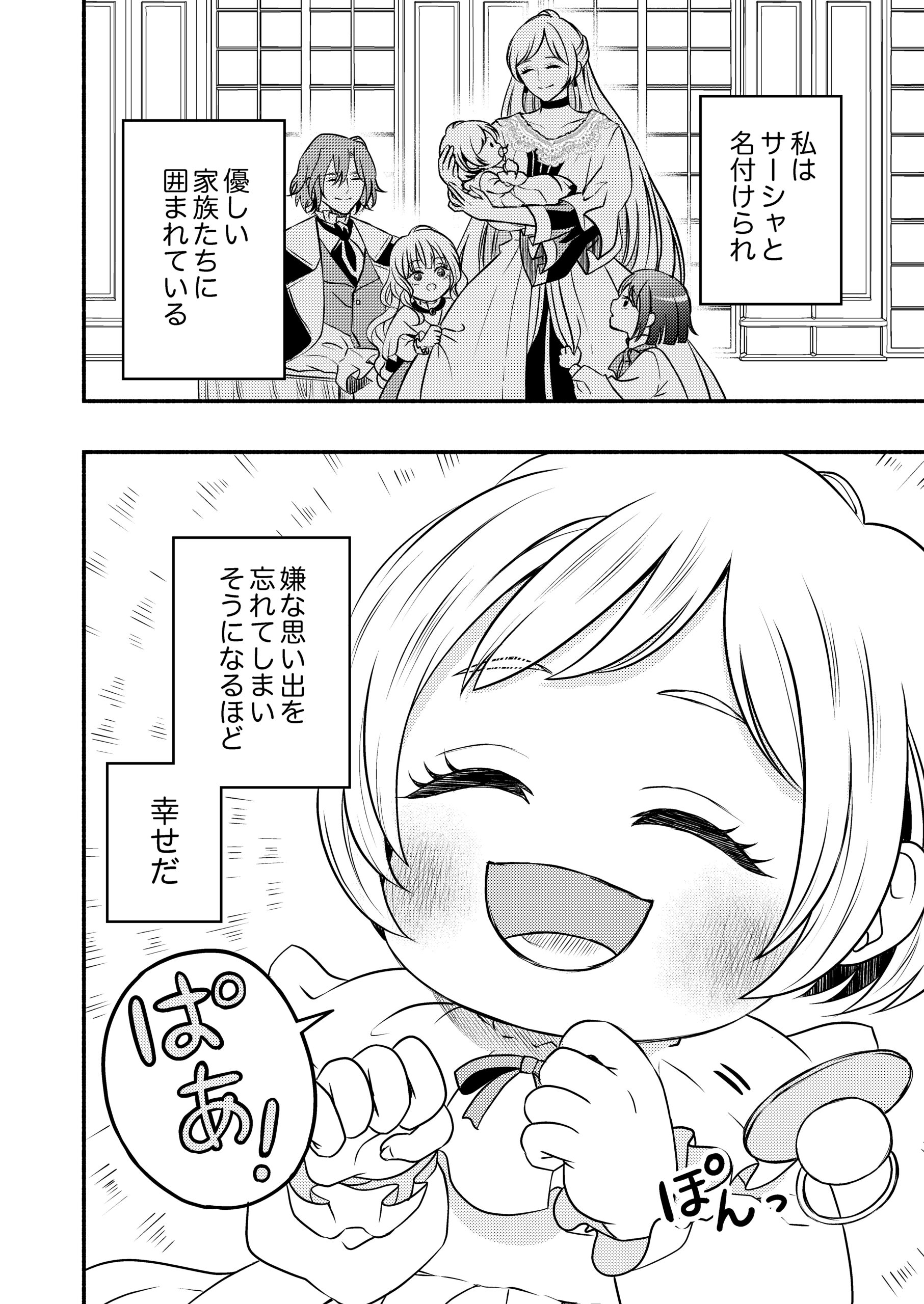 禍＜わざわい＞の魔女と呼ばれた転生幼女、今世こそ幸せになるためにがんばります！