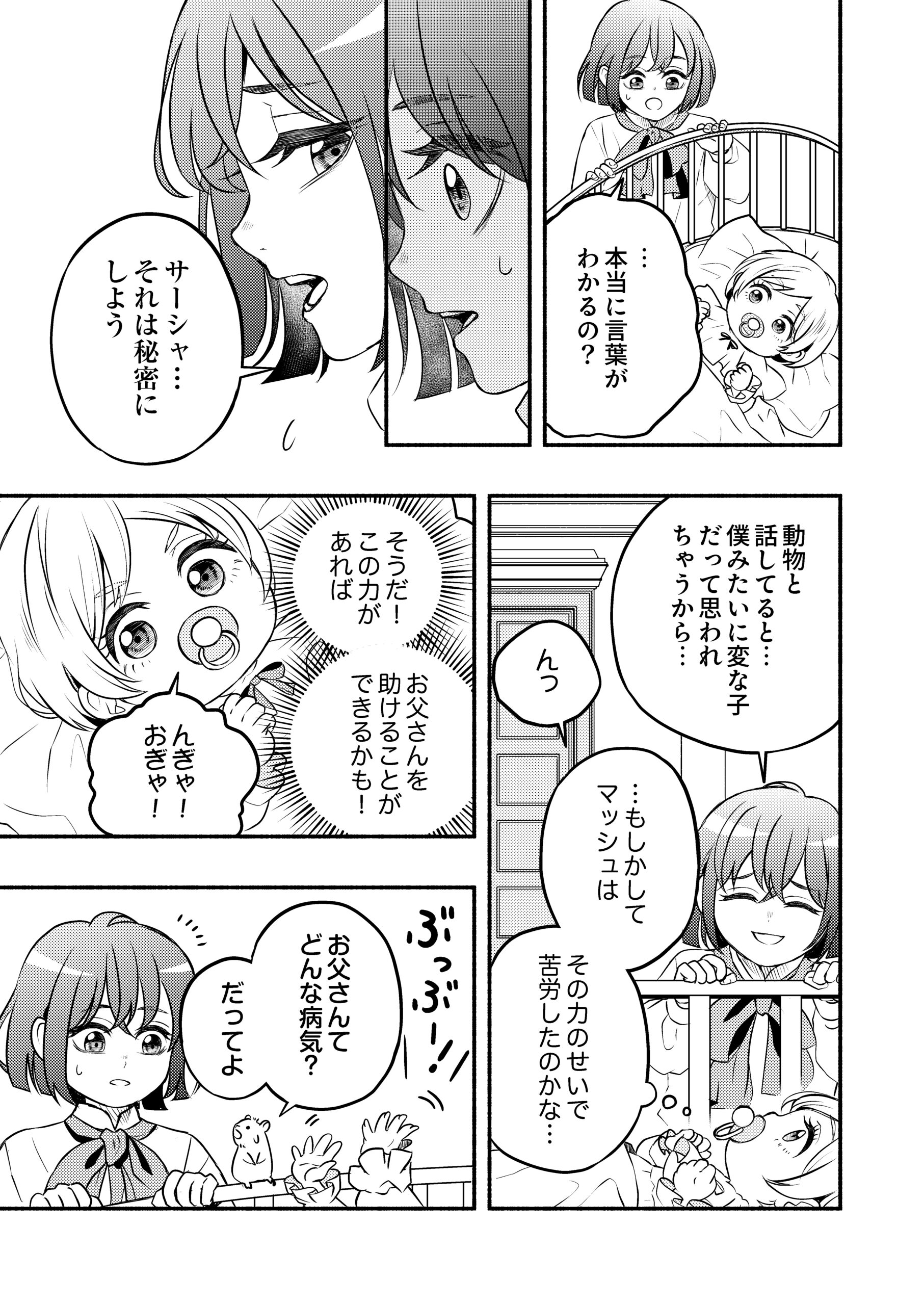 禍＜わざわい＞の魔女と呼ばれた転生幼女、今世こそ幸せになるためにがんばります！