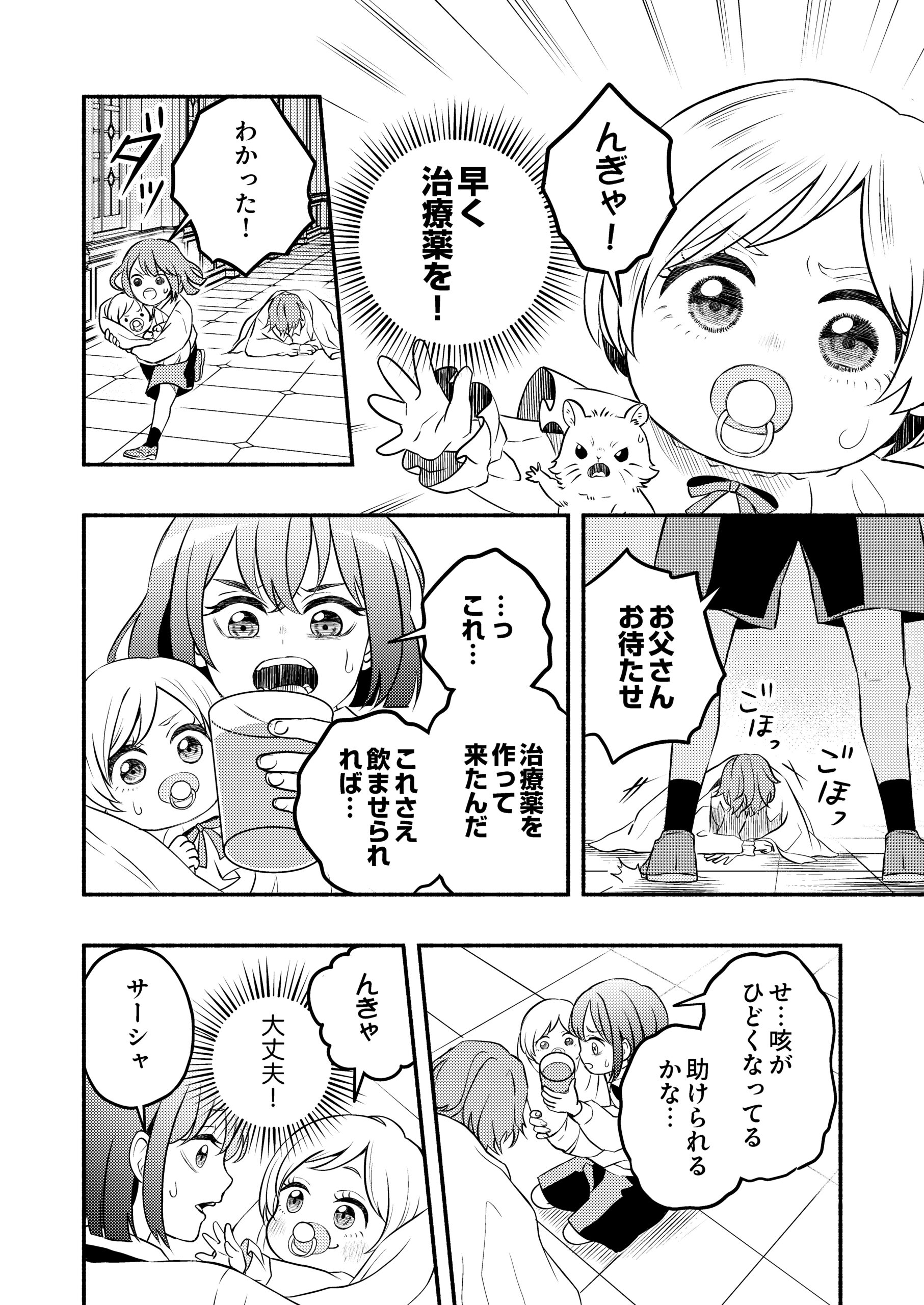 禍＜わざわい＞の魔女と呼ばれた転生幼女、今世こそ幸せになるためにがんばります！
