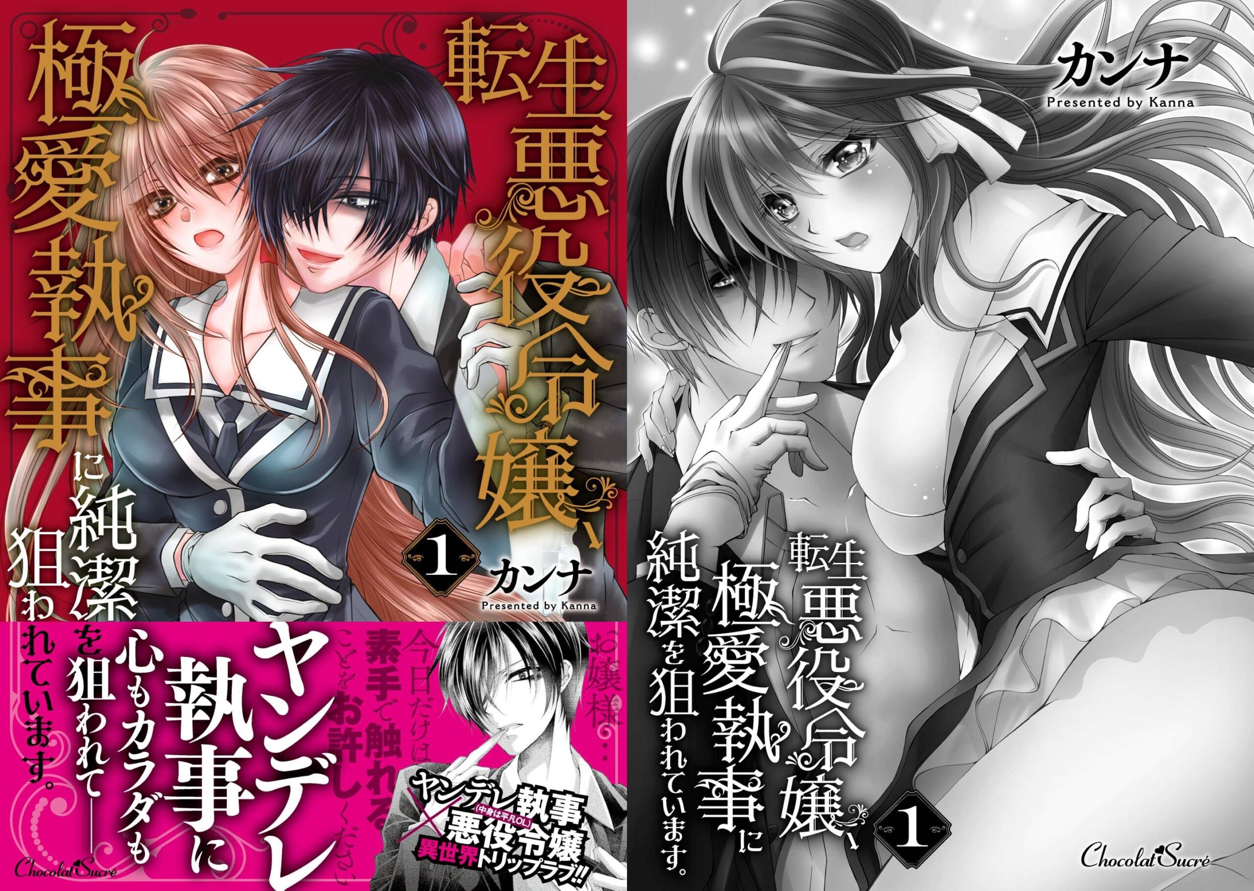 転生悪役令嬢_banner