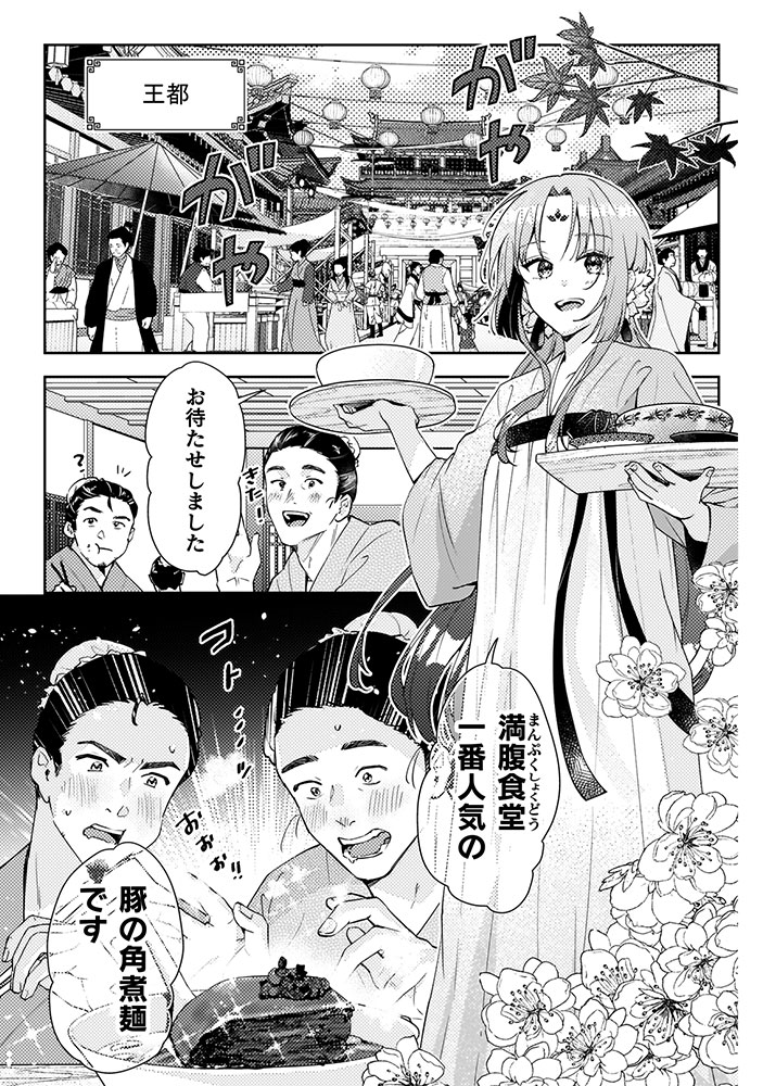 七十二候ノ国の後宮薬膳医
