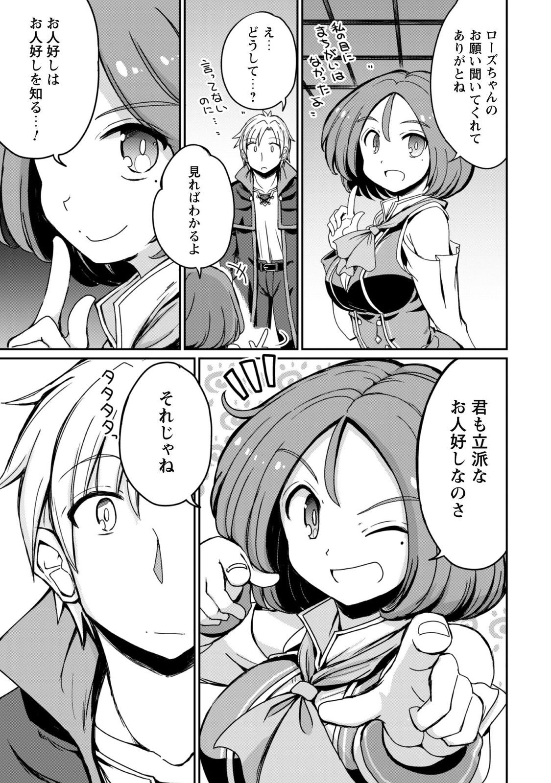 はじまりの町の育て屋さん