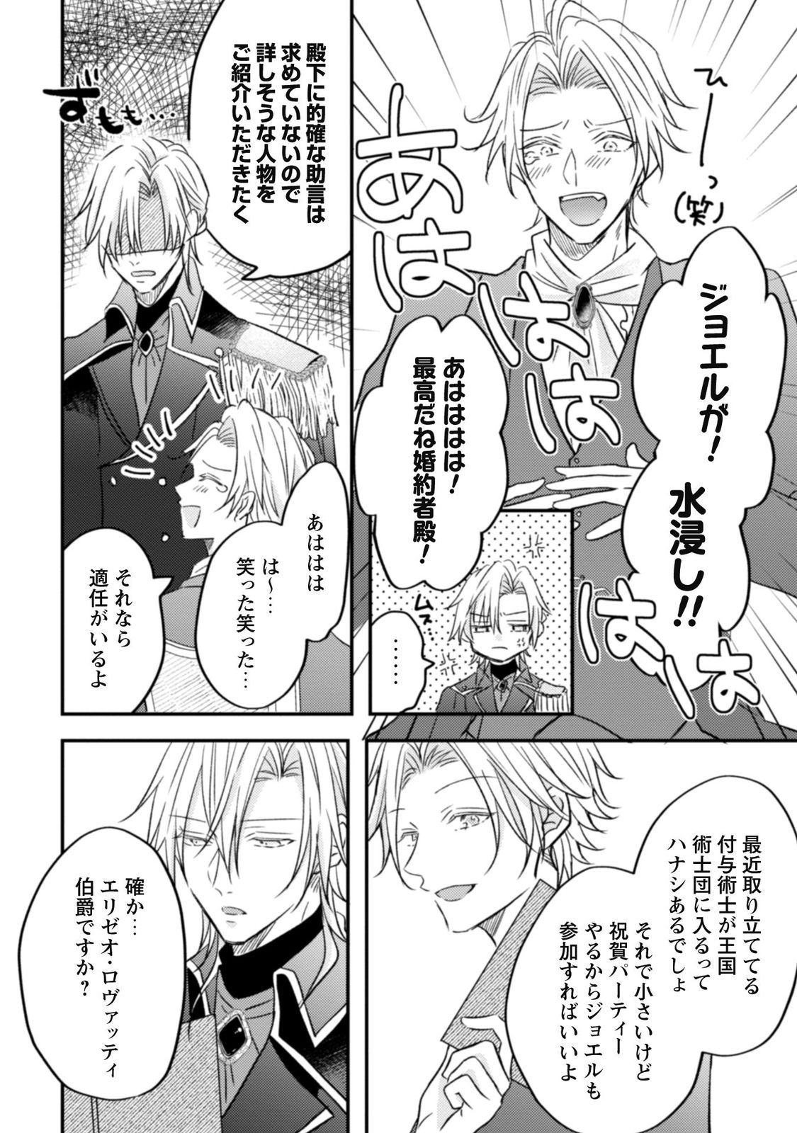 心を閉ざした公爵閣下と婚約したはずなのに
