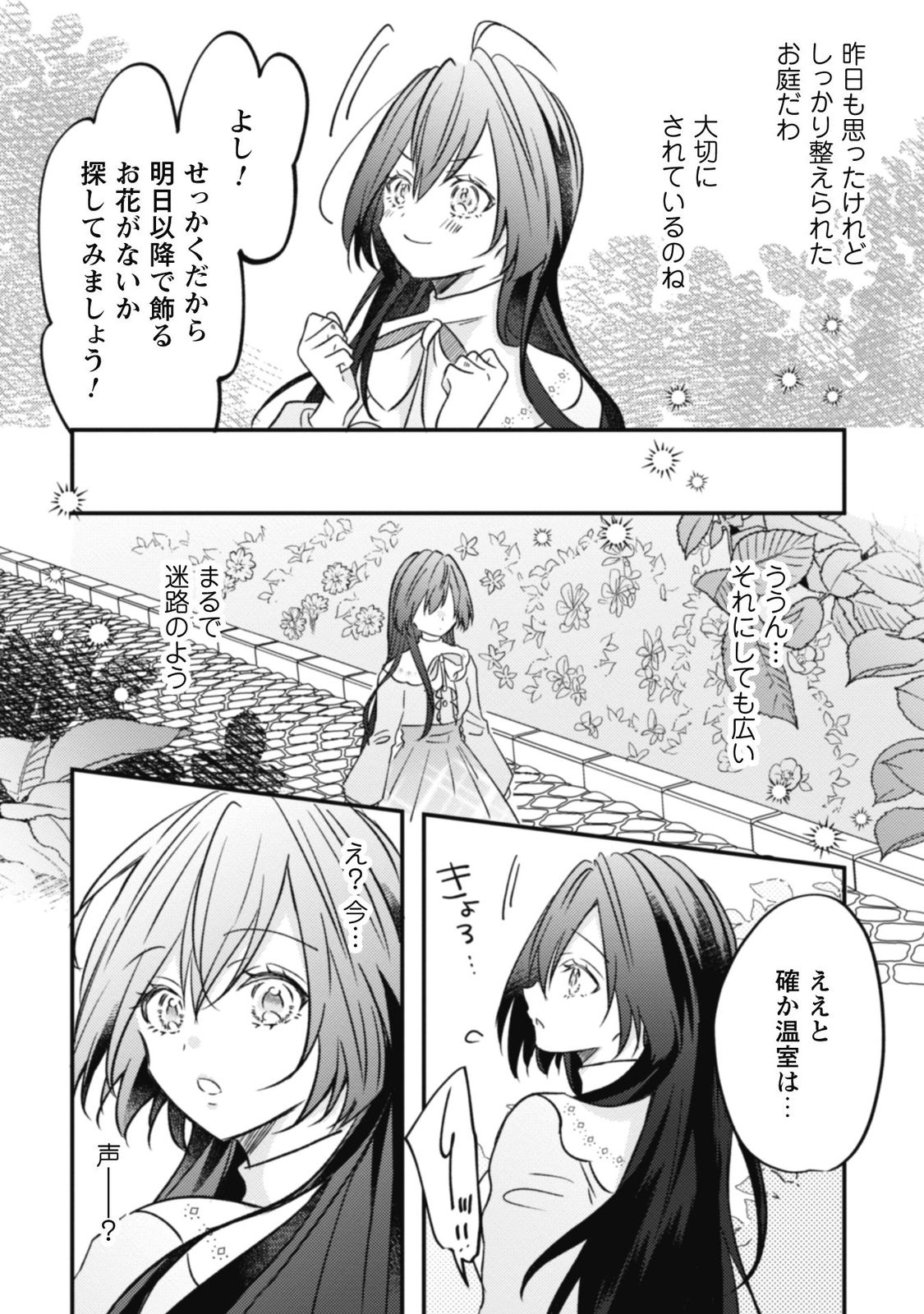 心を閉ざした公爵閣下と婚約したはずなのに