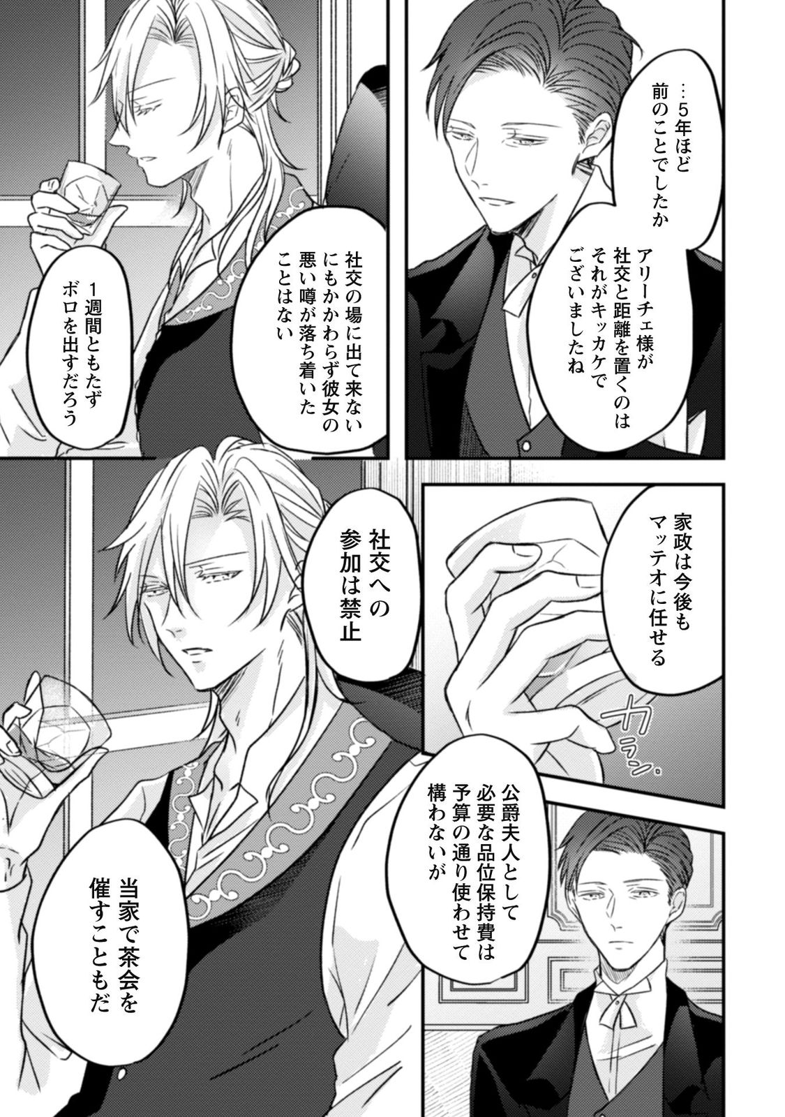 心を閉ざした公爵閣下と婚約したはずなのに