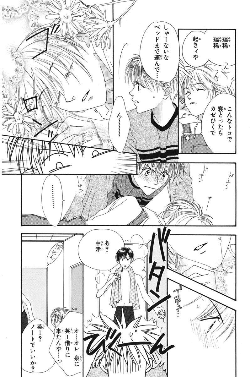 花ざかりの君たちへ