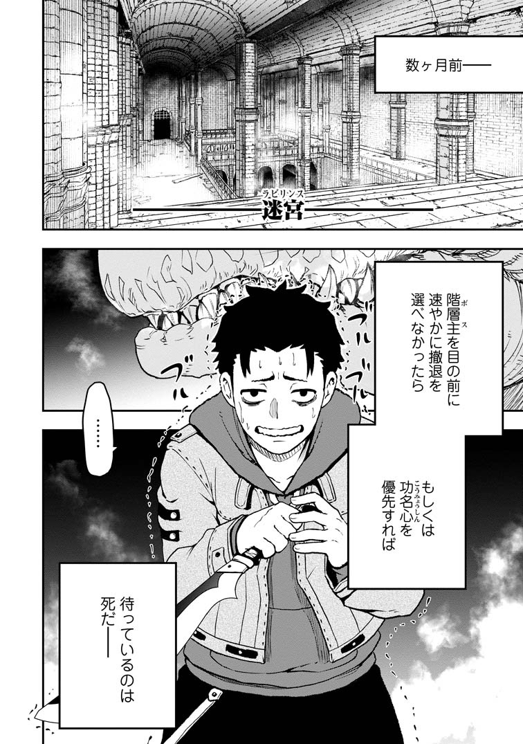 雑用付与術師