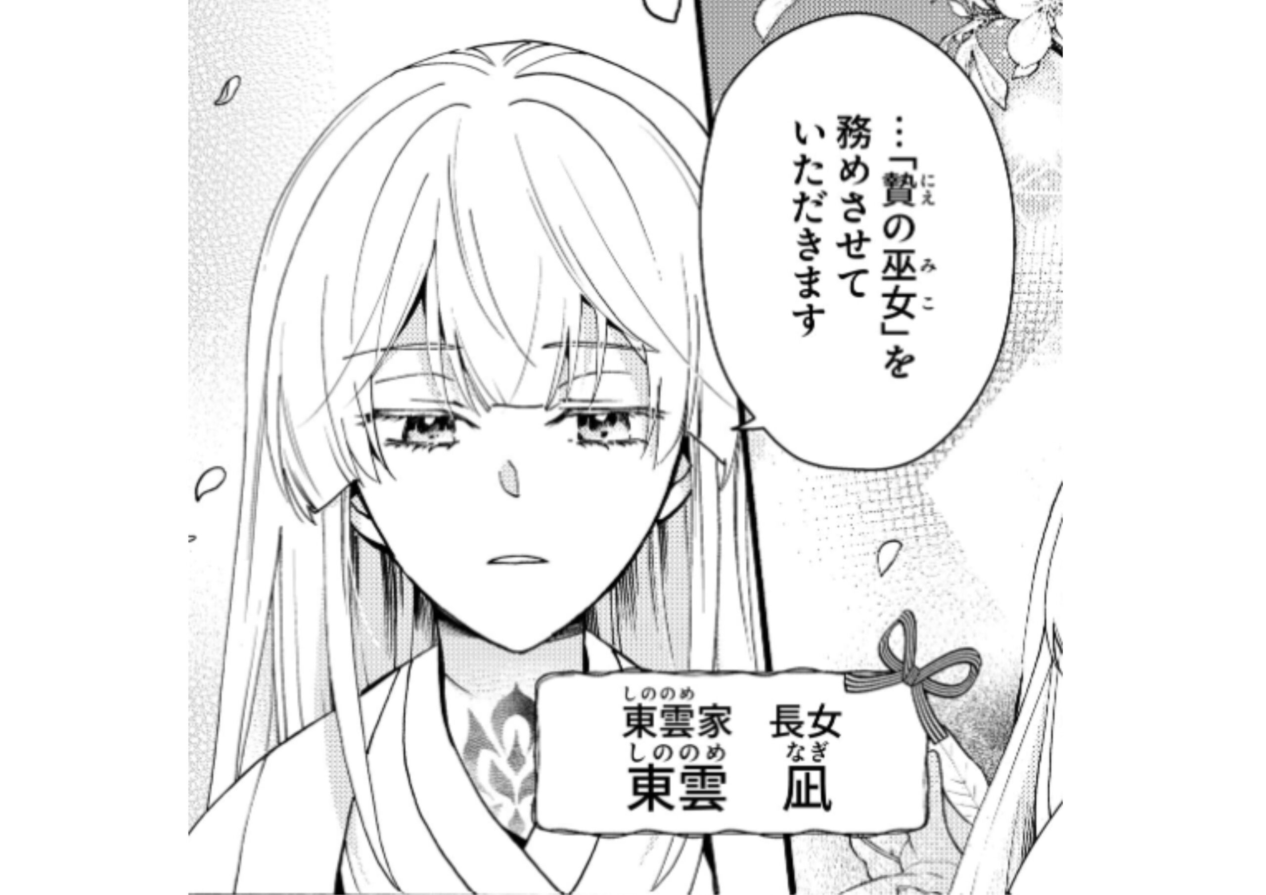 贄巫女_【#1】01