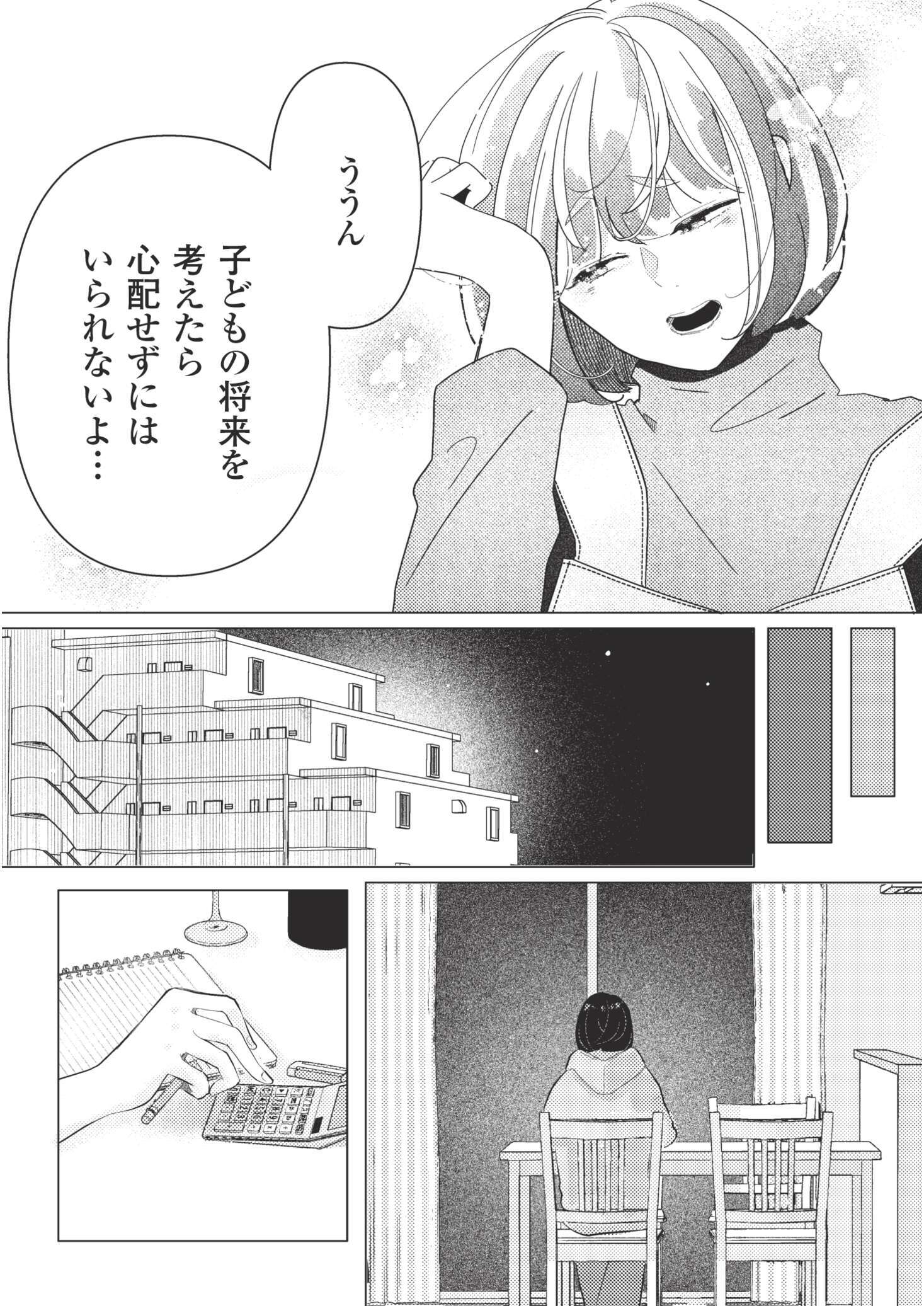 バツでも恋していいですか