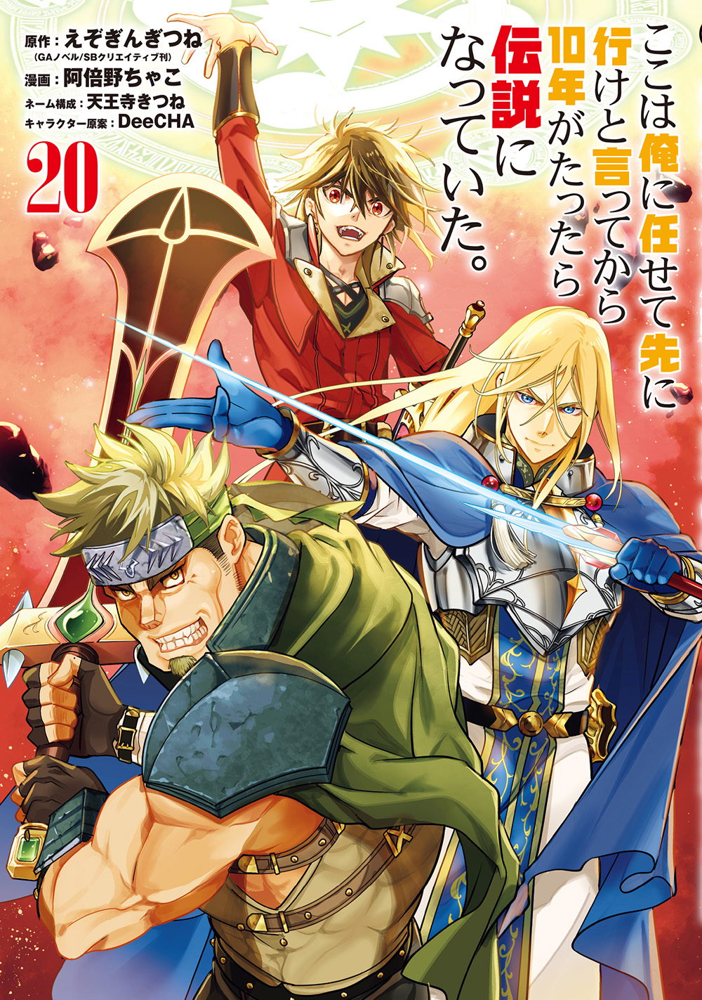 ここは俺に任せてcover20