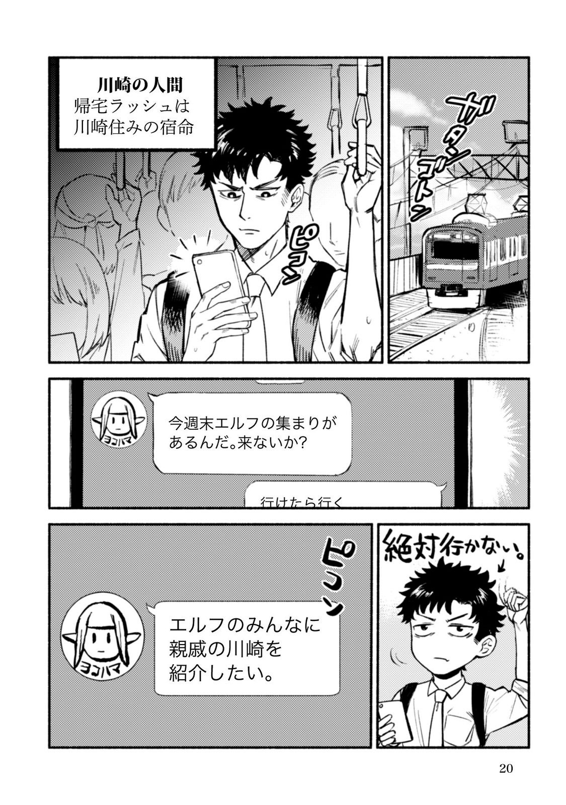 神奈川に住んでるエルフ