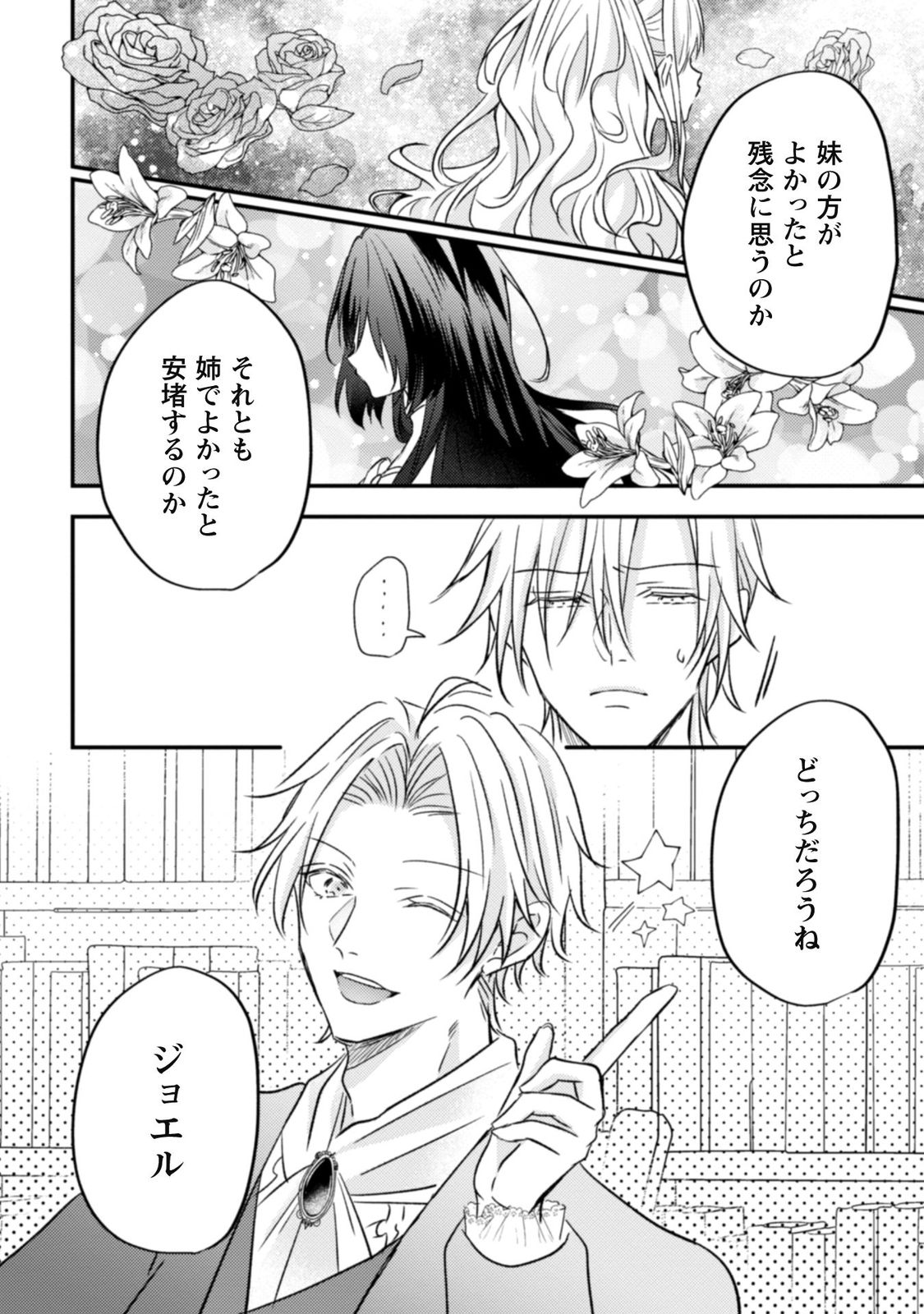 心を閉ざした公爵閣下と婚約したはずなのに