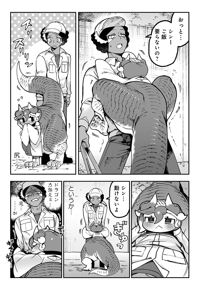 とうがらしドラゴンのシン