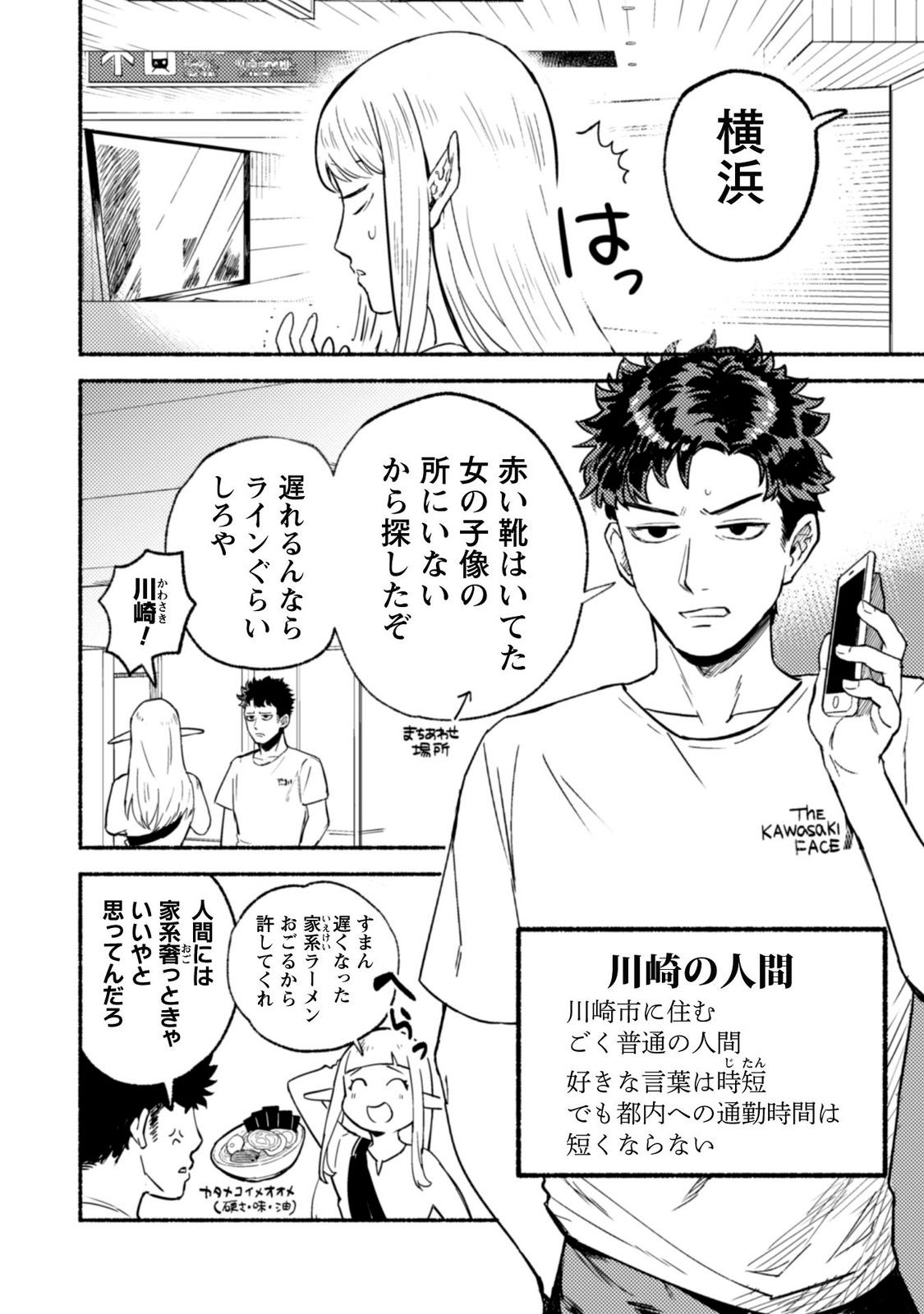 #神奈川に住んでるエルフ