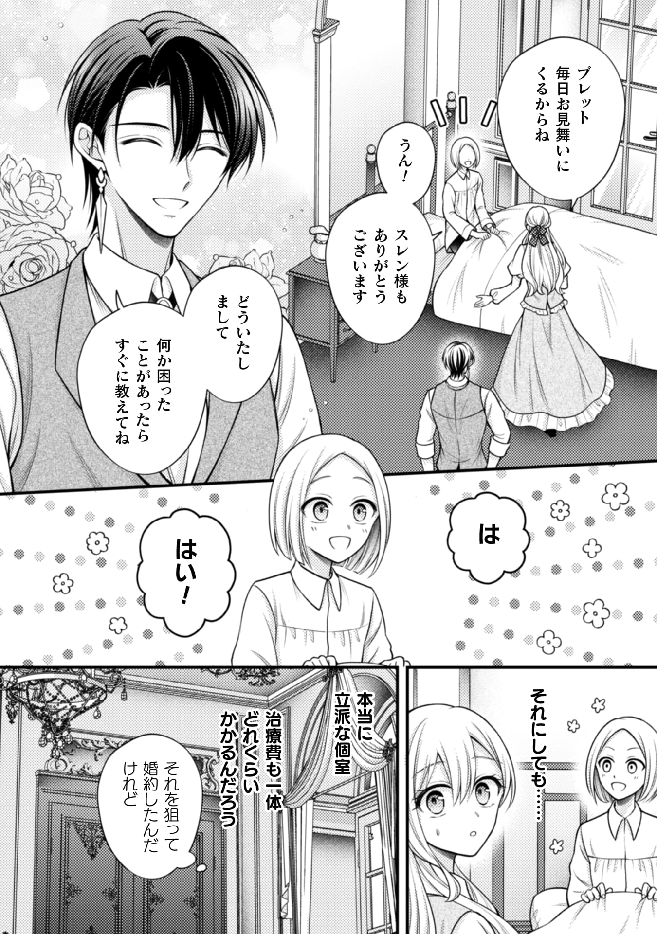 推し嘘