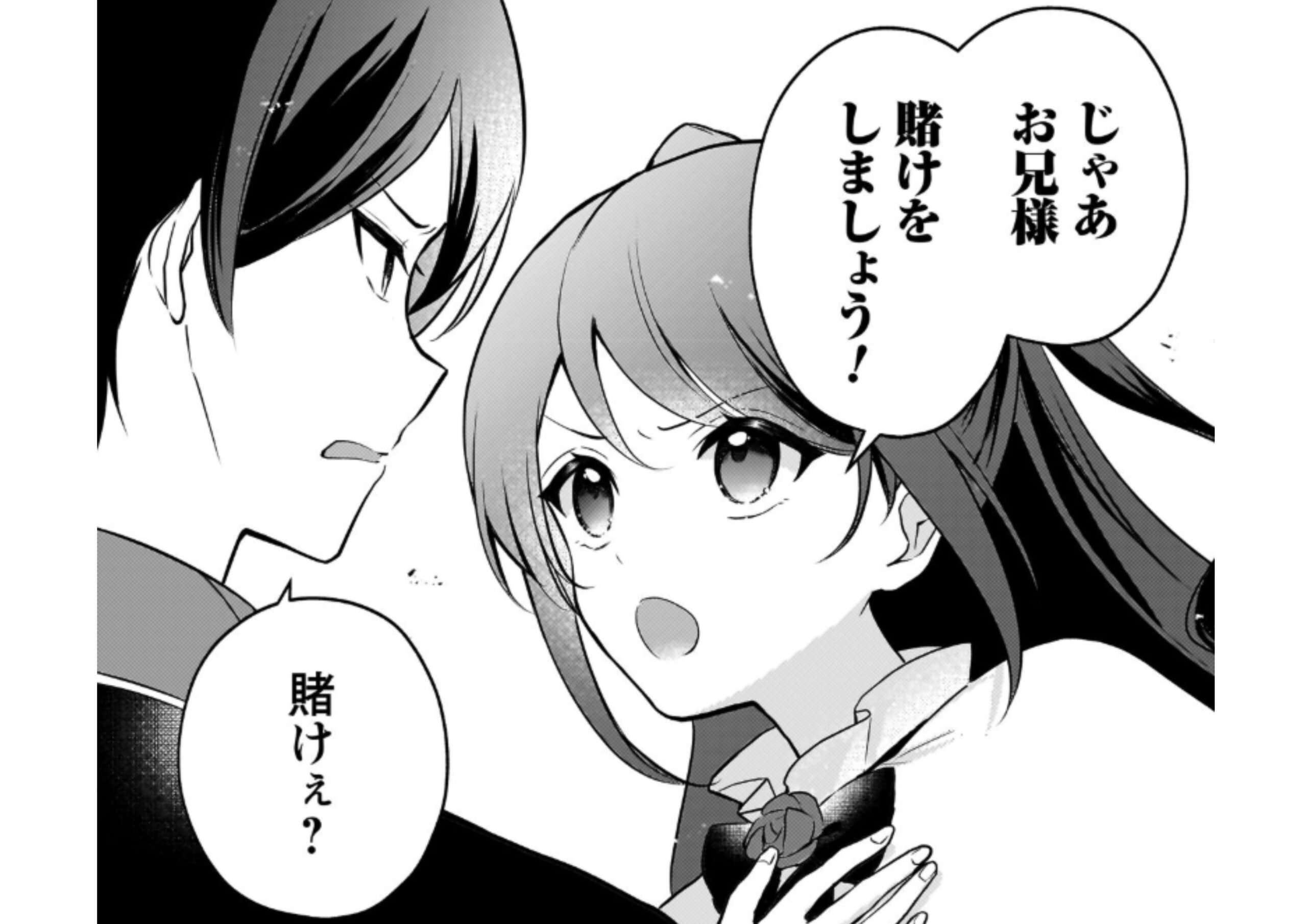 クソゲー悪役令嬢_アイキャッチ【#8】