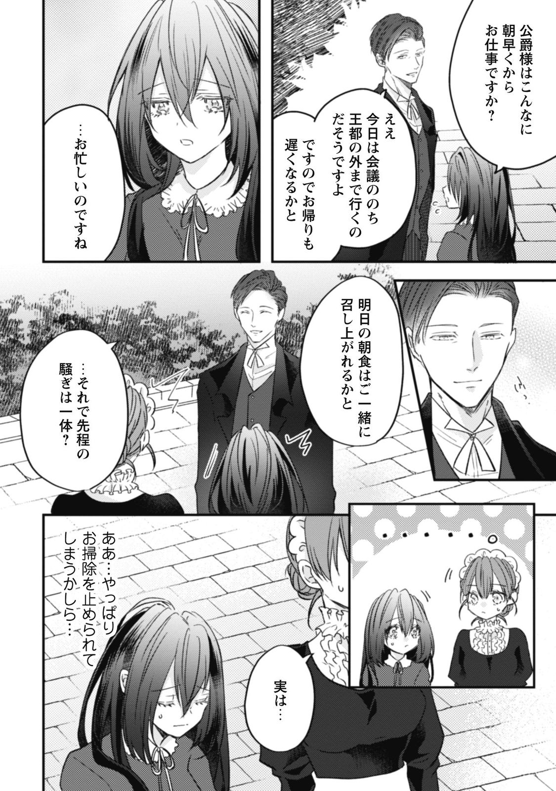 心を閉ざした公爵閣下と婚約したはずなのに