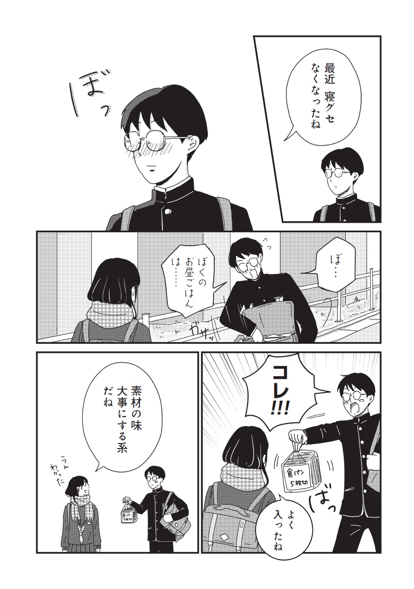 マイペースと歩く