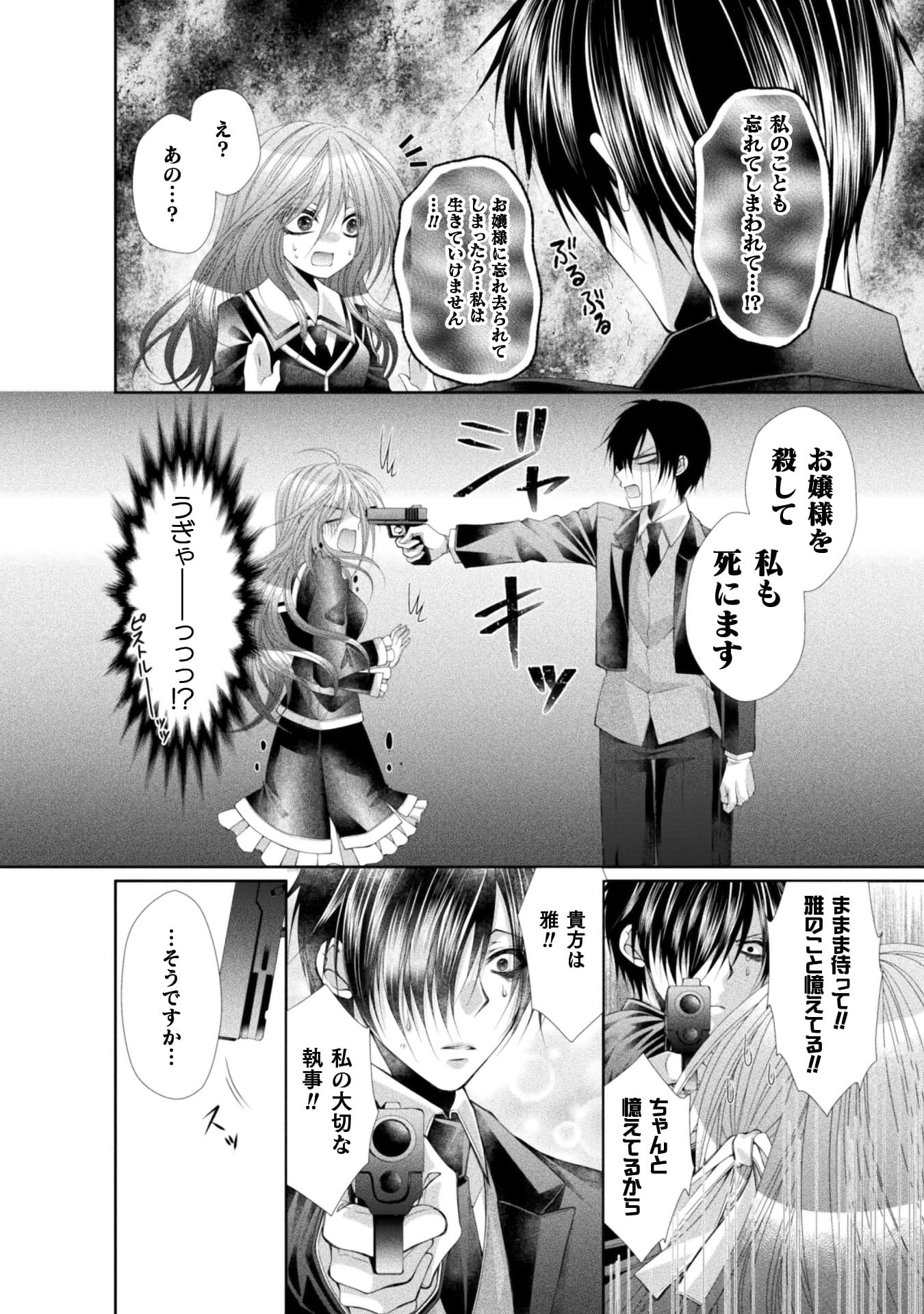 転生悪役令嬢