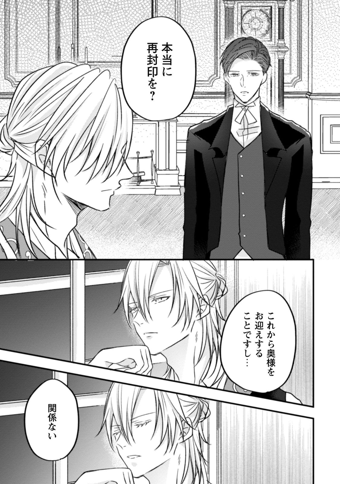 心を閉ざした公爵閣下と婚約したはずなのに