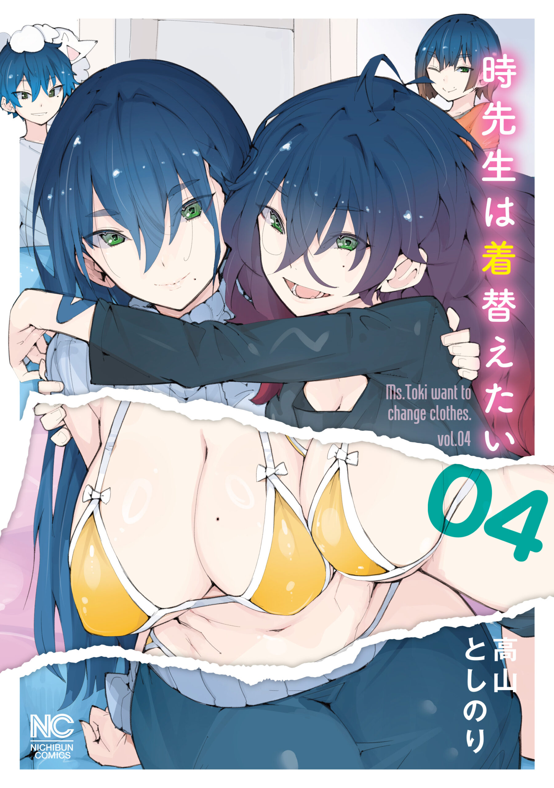 時先生4巻_書影