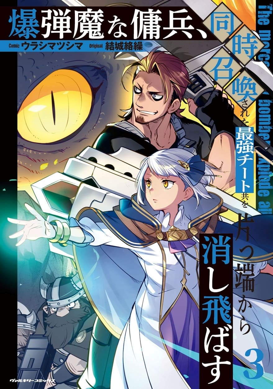 爆弾魔な傭兵_cover3