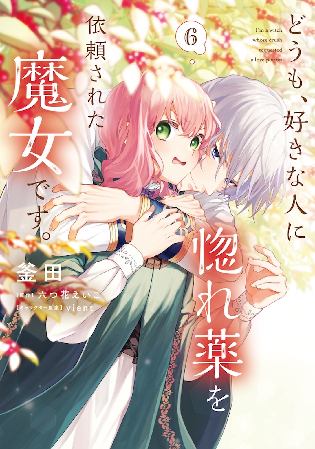 どうも、好きな人にcover6
