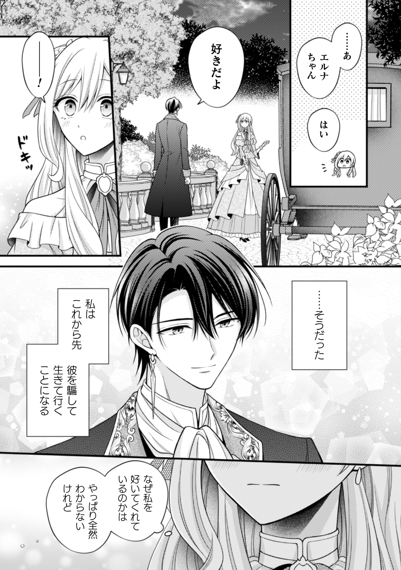推し嘘