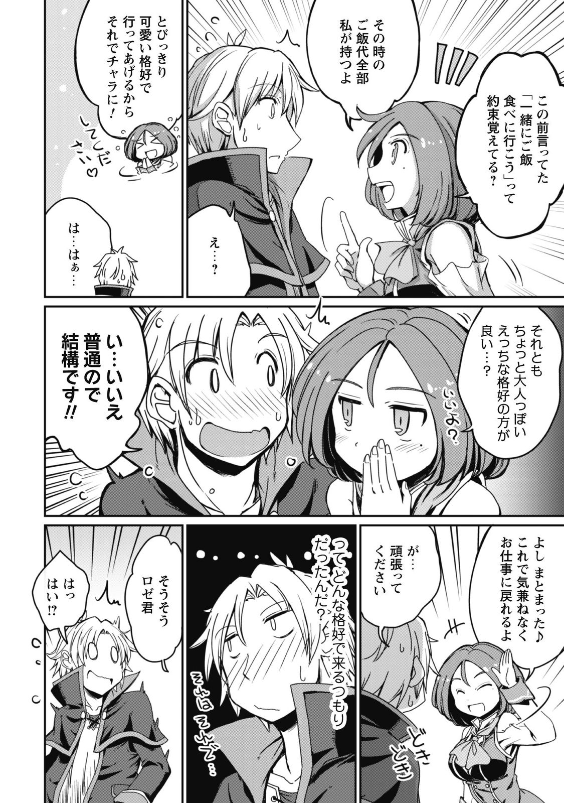 はじまりの町の育て屋さん