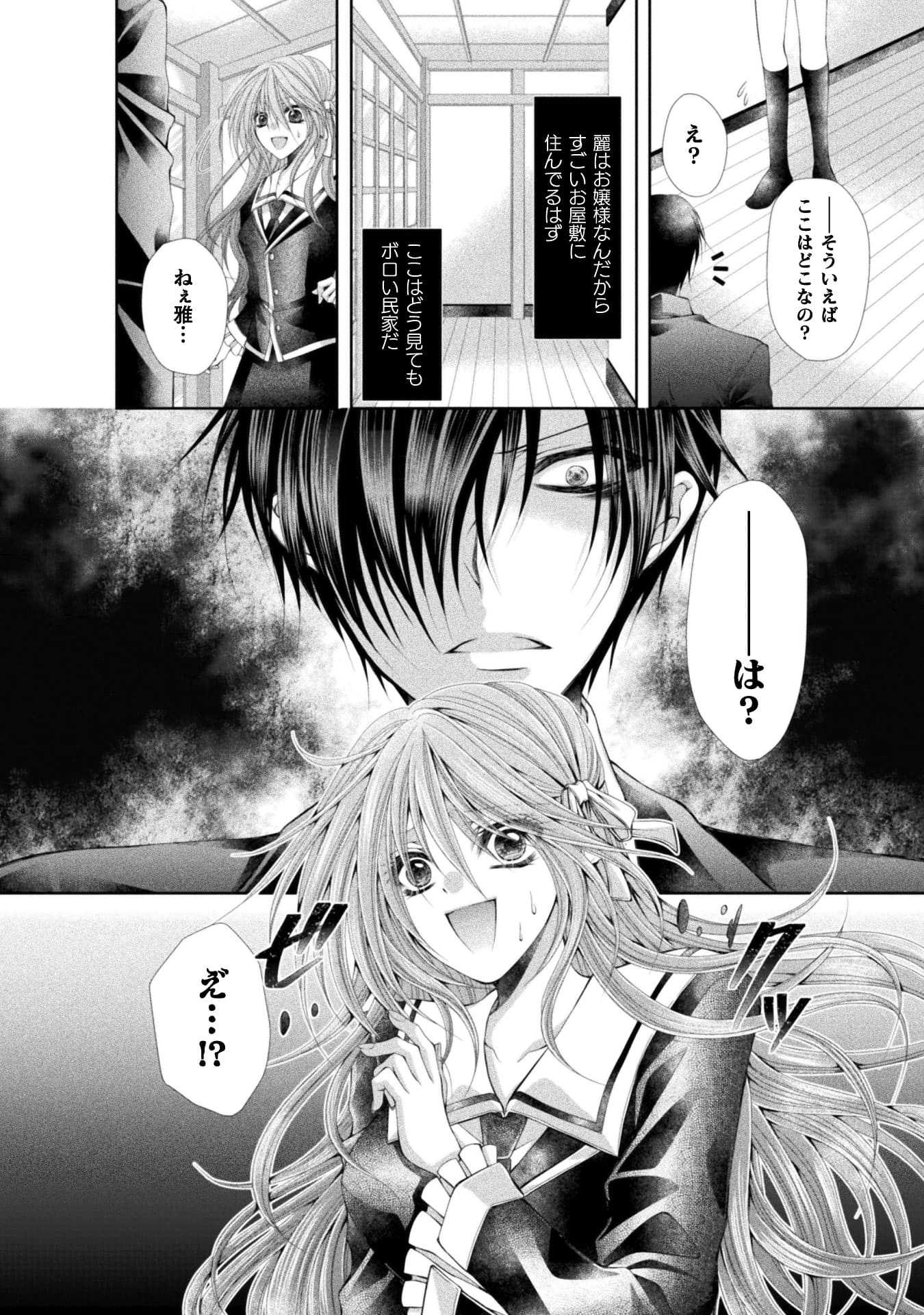 転生悪役令嬢