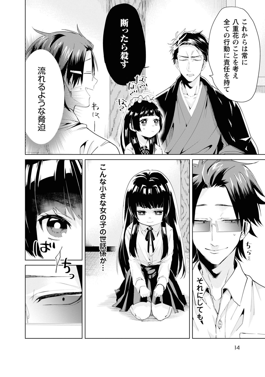 組長娘と世話係