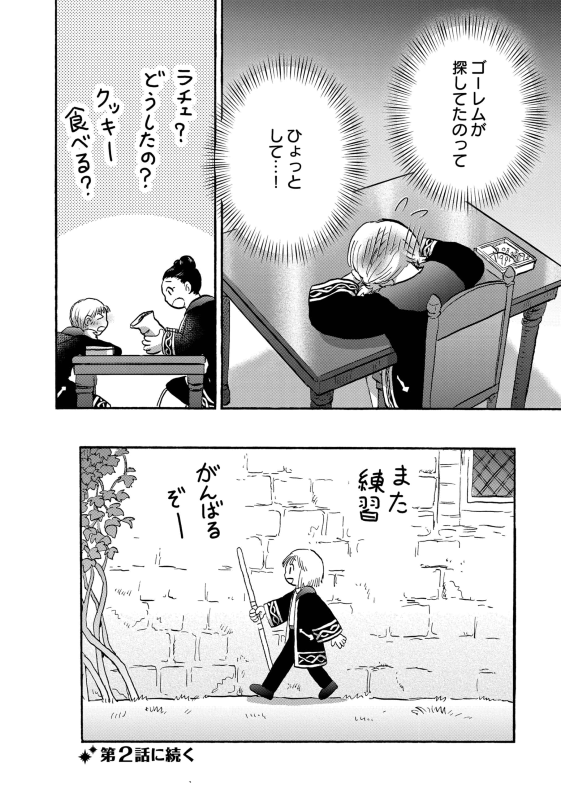 ビットとラチェ