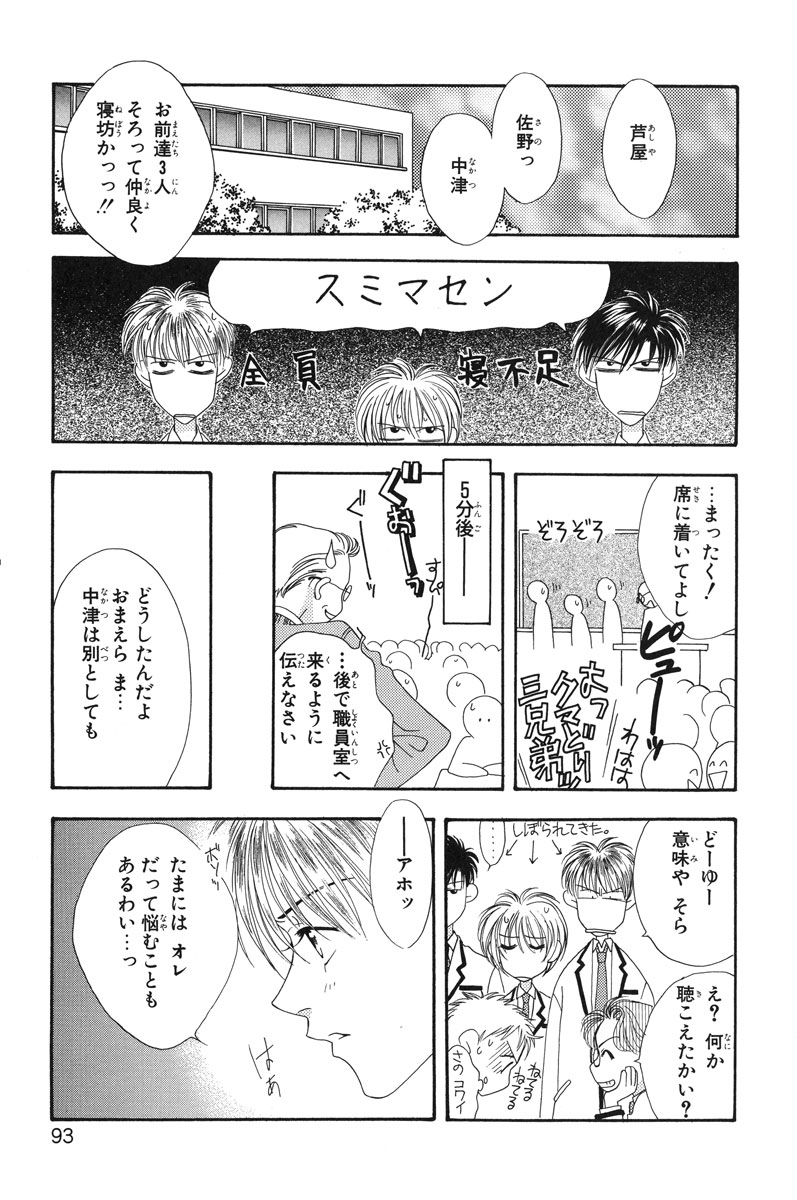 花ざかりの君たちへ