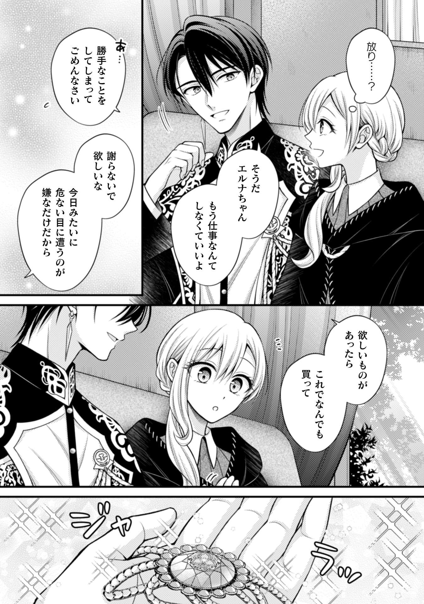 推し嘘
