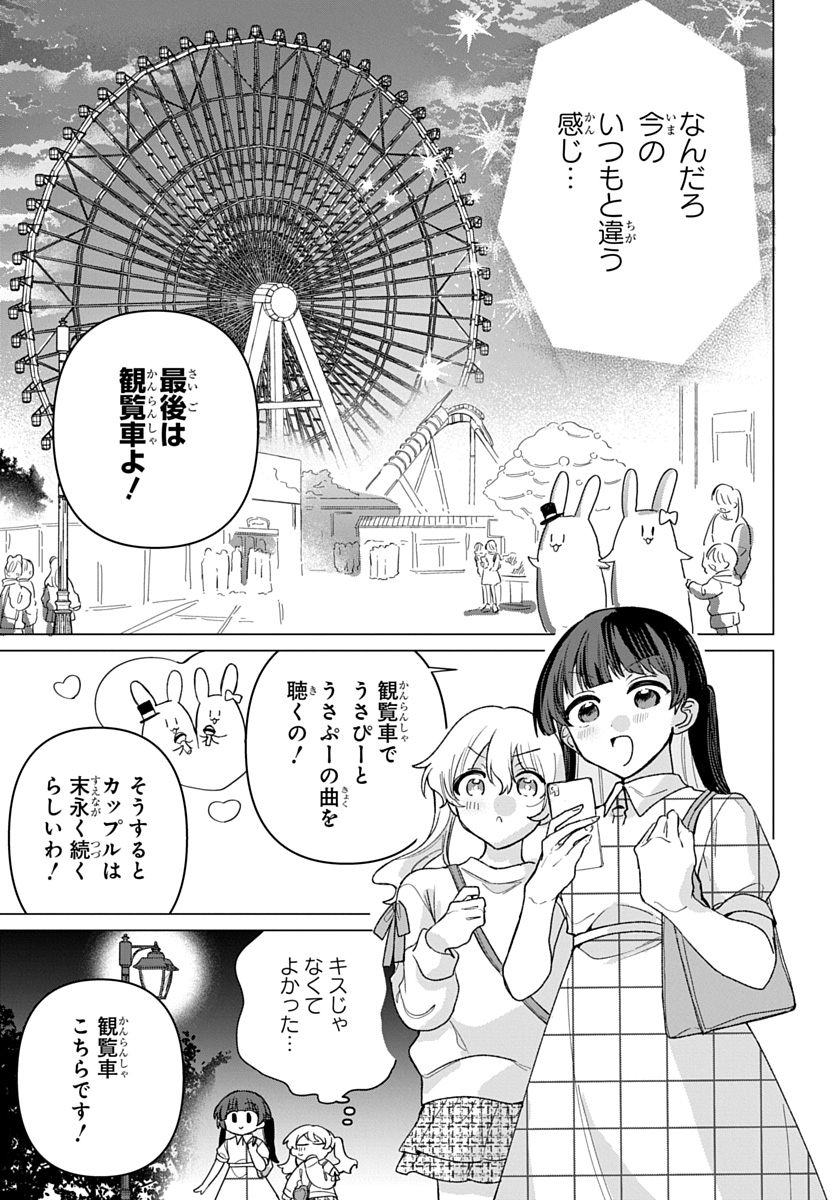 フレンドガールフレンド