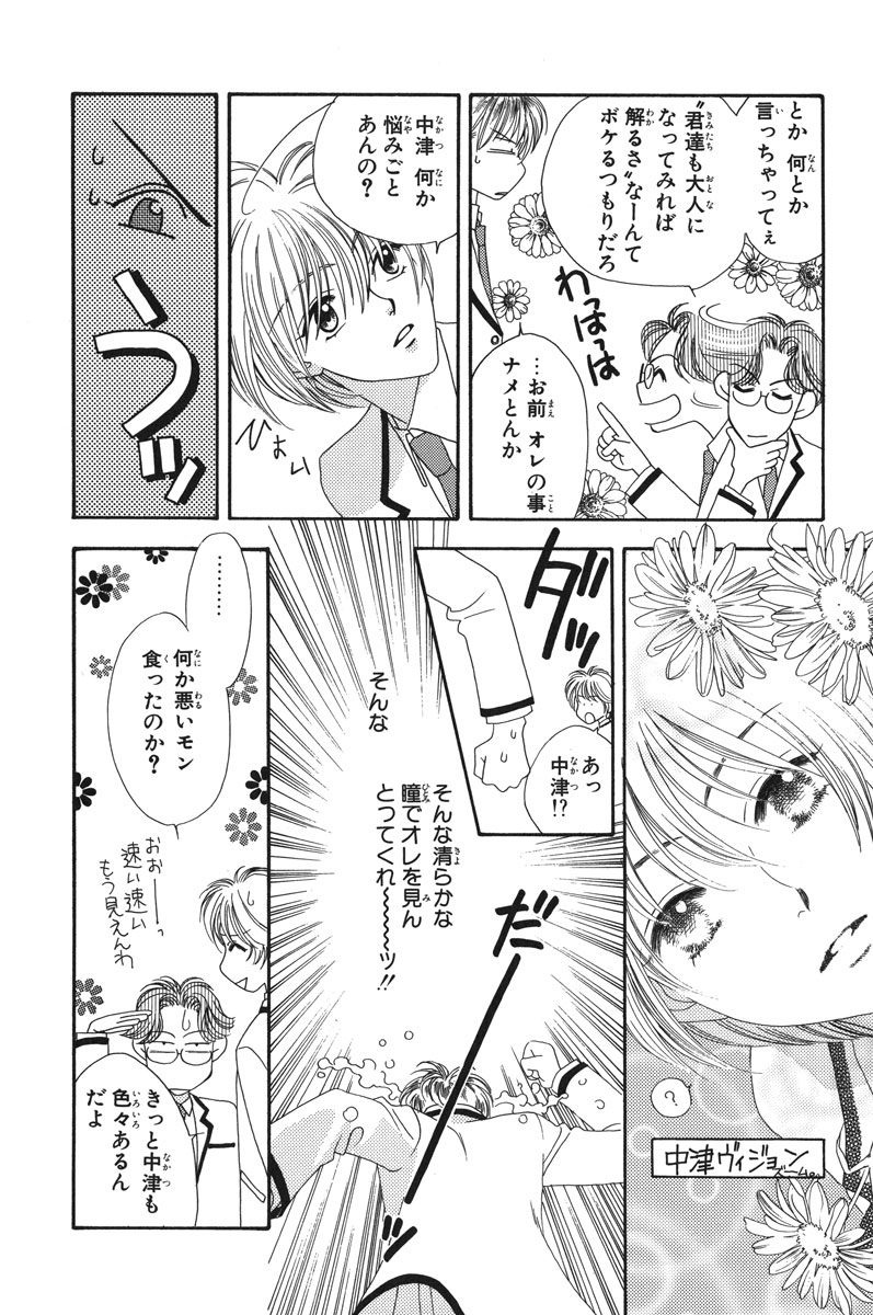 花ざかりの君たちへ