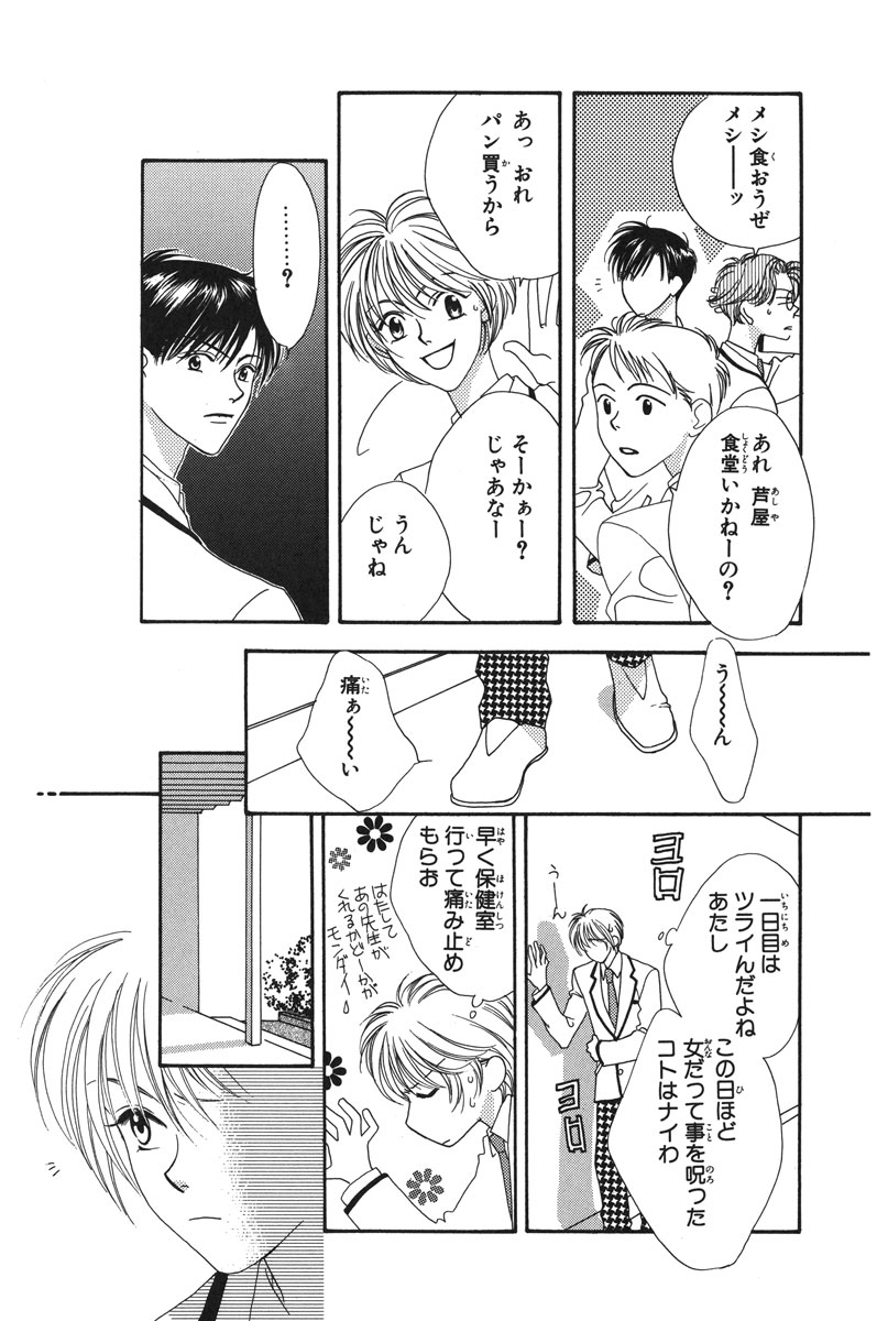 花ざかりの君たちへ