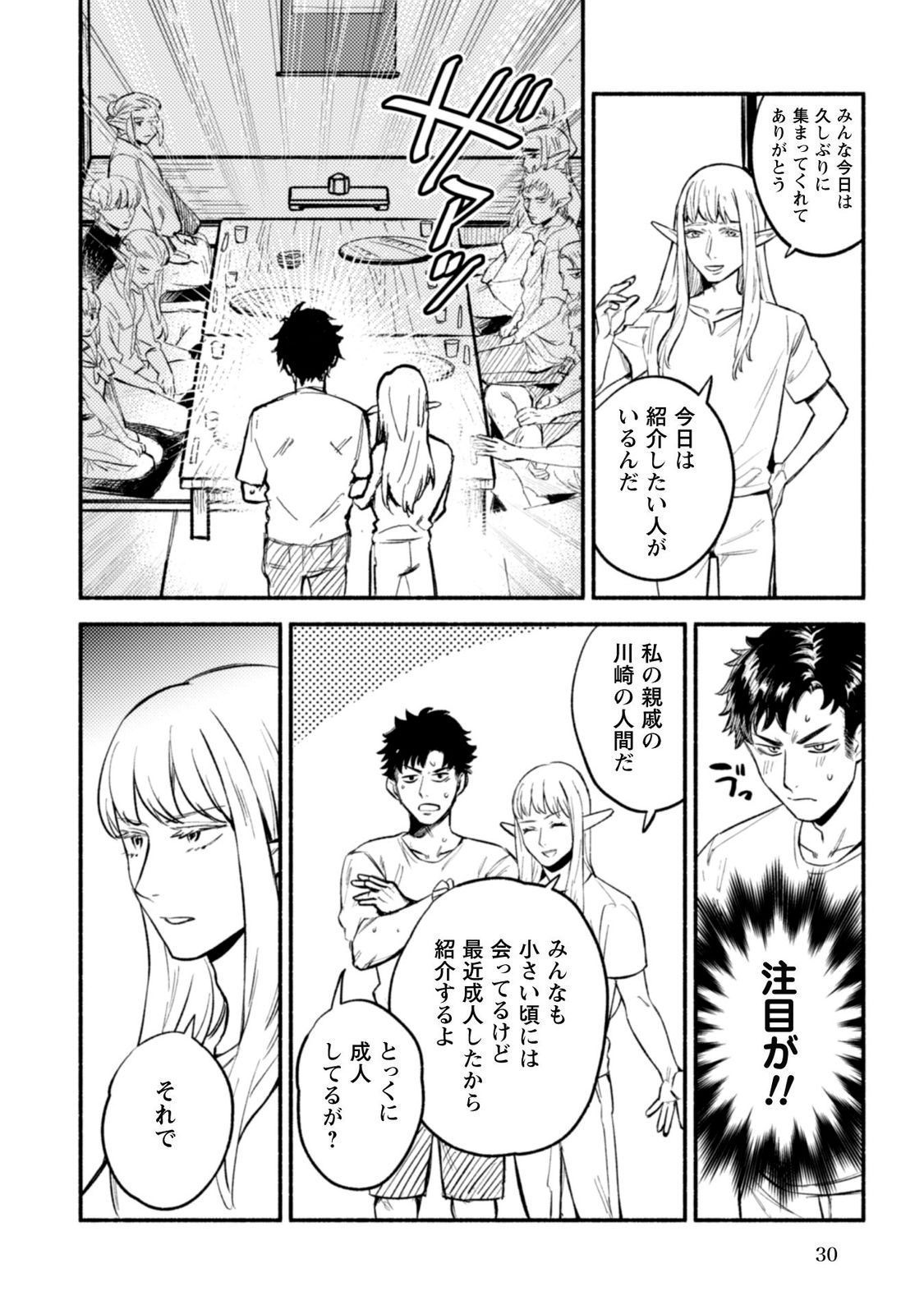 神奈川に住んでるエルフ